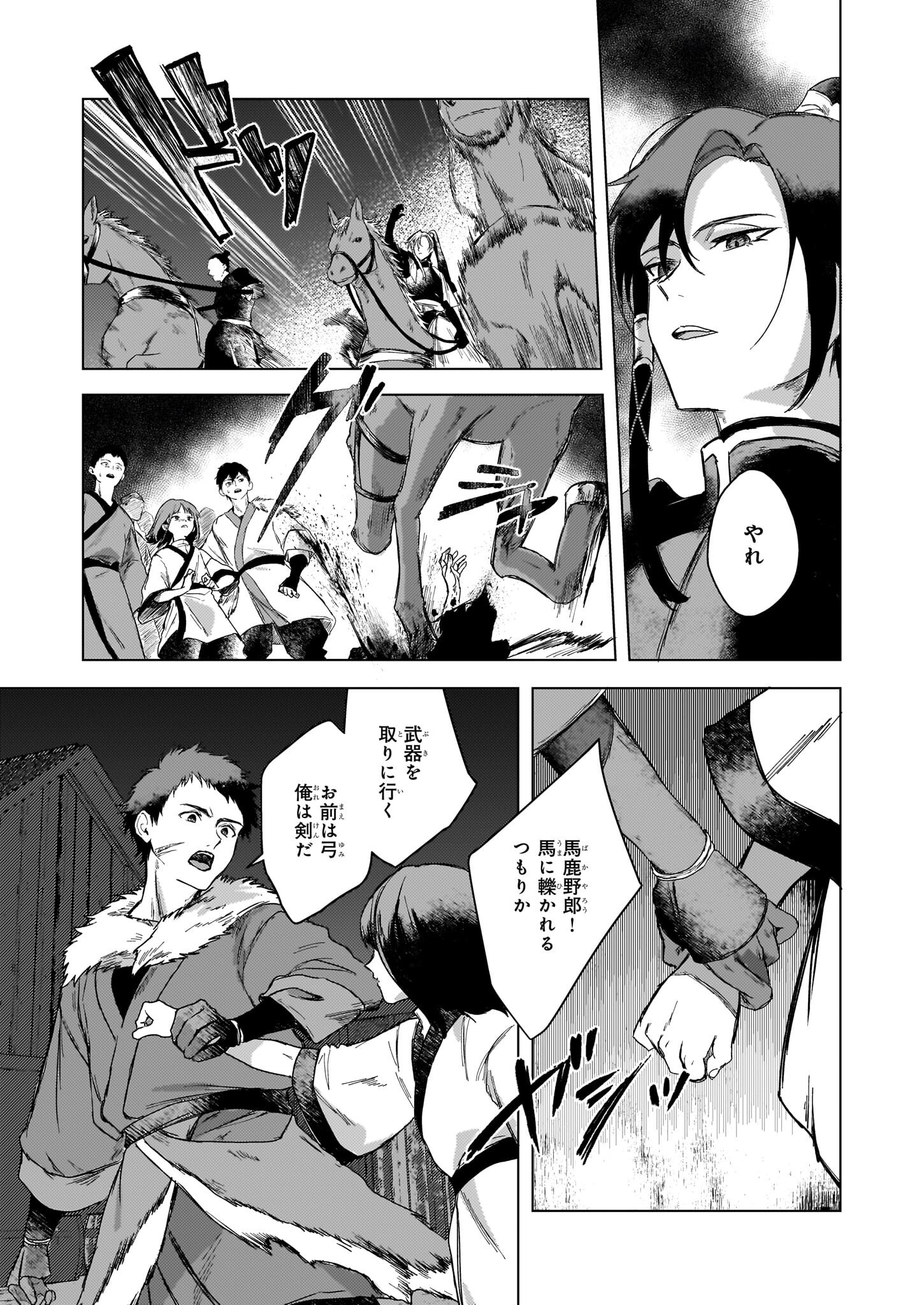 Hoshi Karu Shishi no Kokyu - Chapter 2 - Page 2