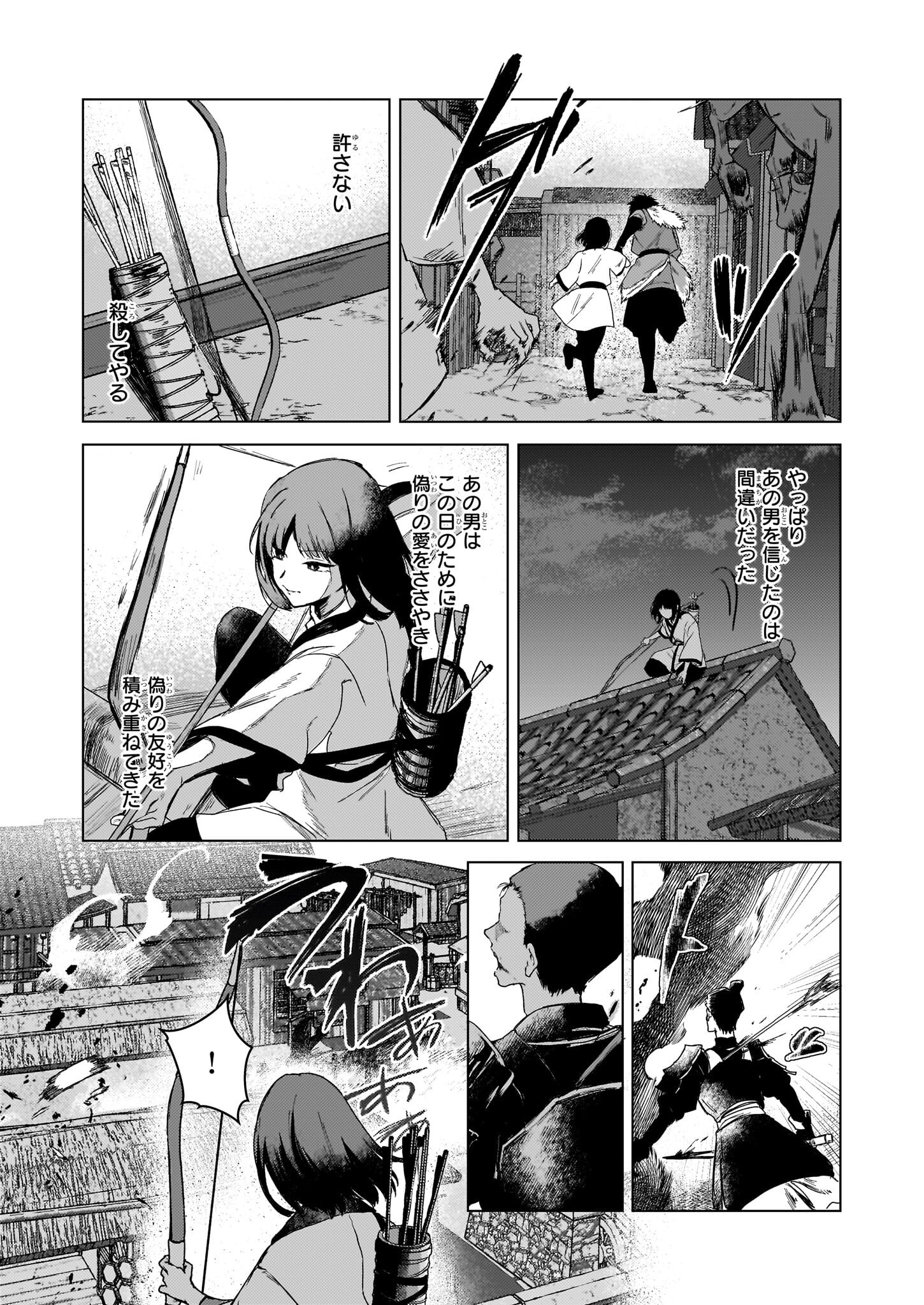 Hoshi Karu Shishi no Kokyu - Chapter 2 - Page 3