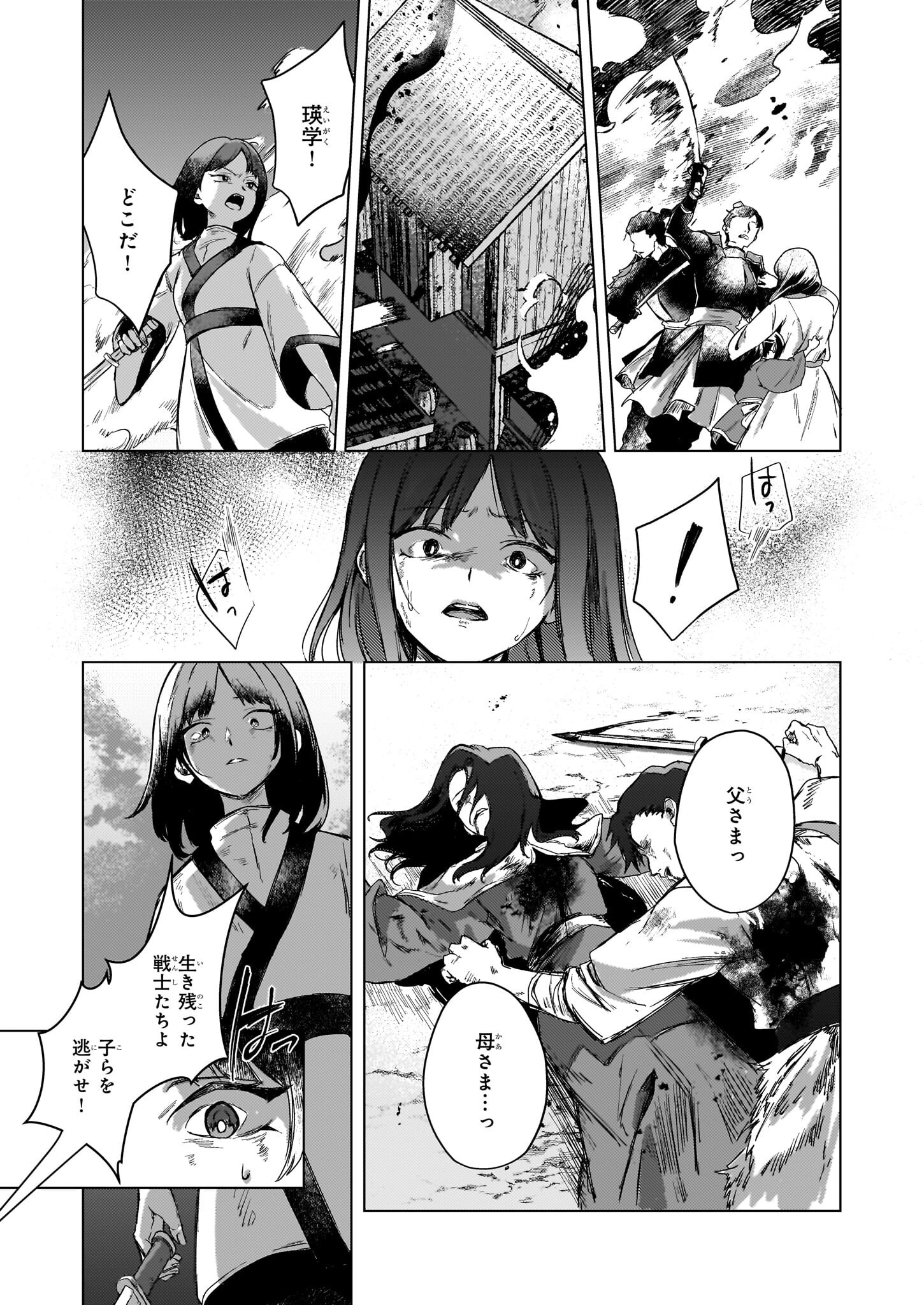 Hoshi Karu Shishi no Kokyu - Chapter 2 - Page 4