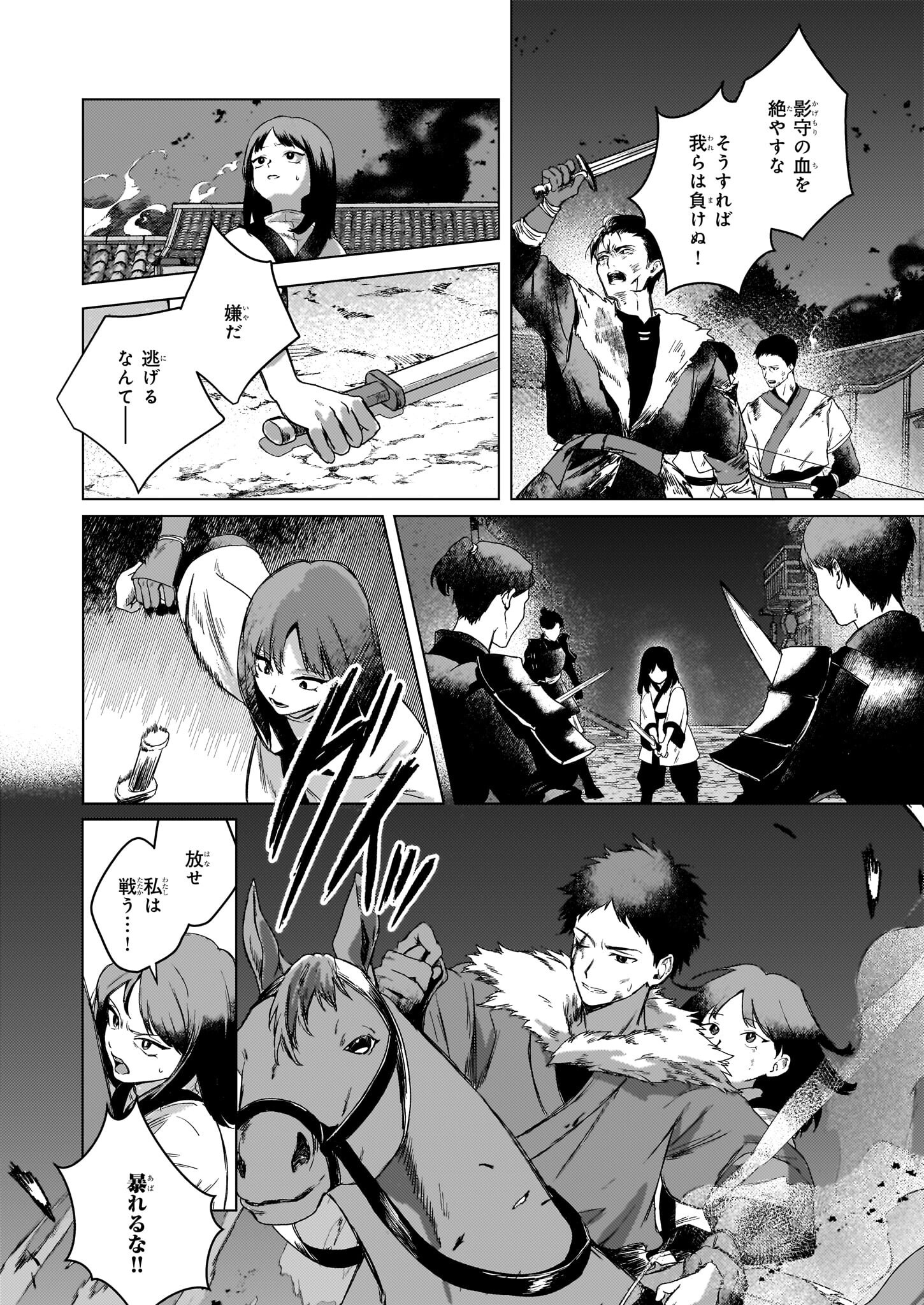 Hoshi Karu Shishi no Kokyu - Chapter 2 - Page 5