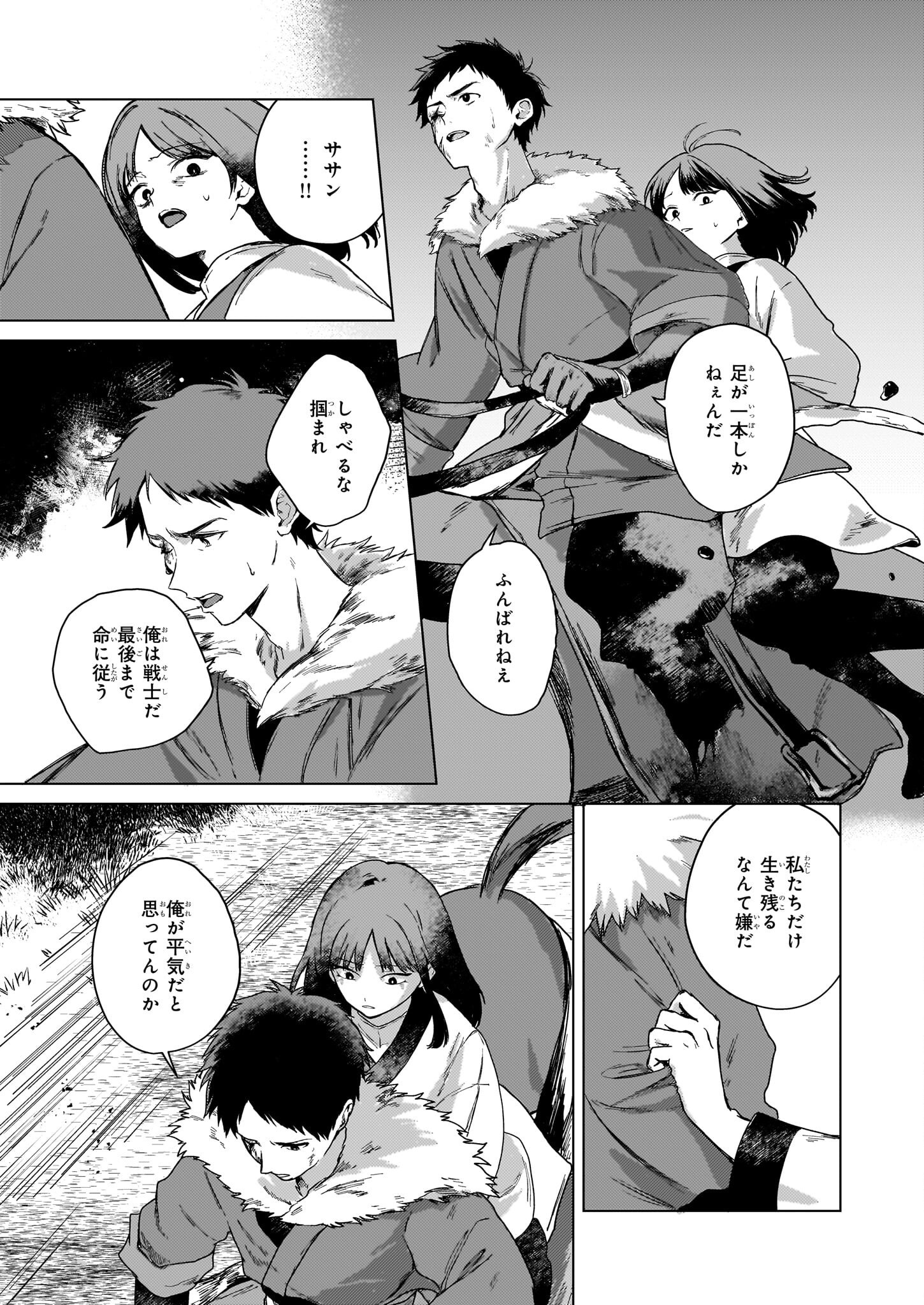 Hoshi Karu Shishi no Kokyu - Chapter 2 - Page 6