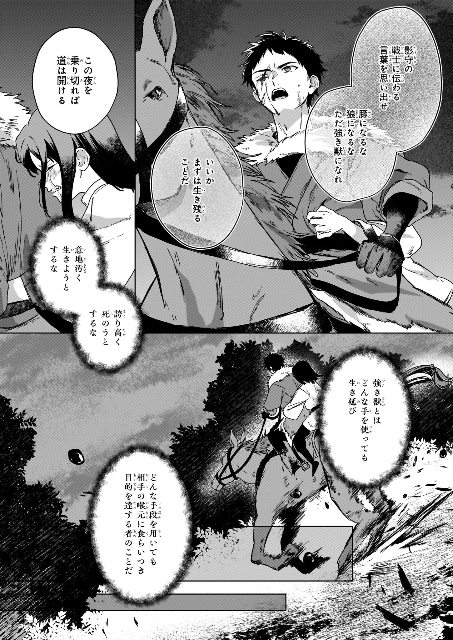 Hoshi Karu Shishi no Kokyu - Chapter 2 - Page 7