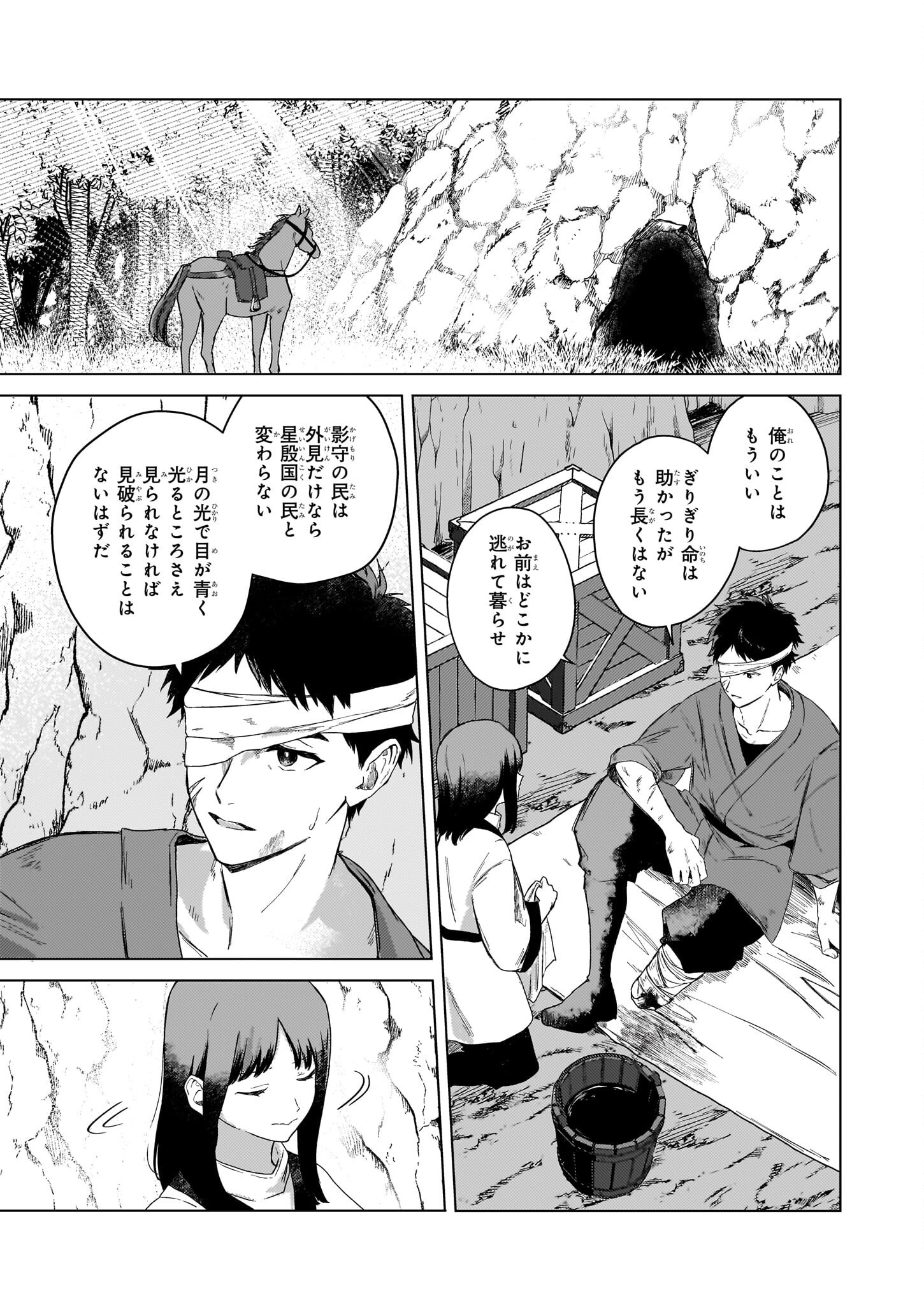 Hoshi Karu Shishi no Kokyu - Chapter 2 - Page 8