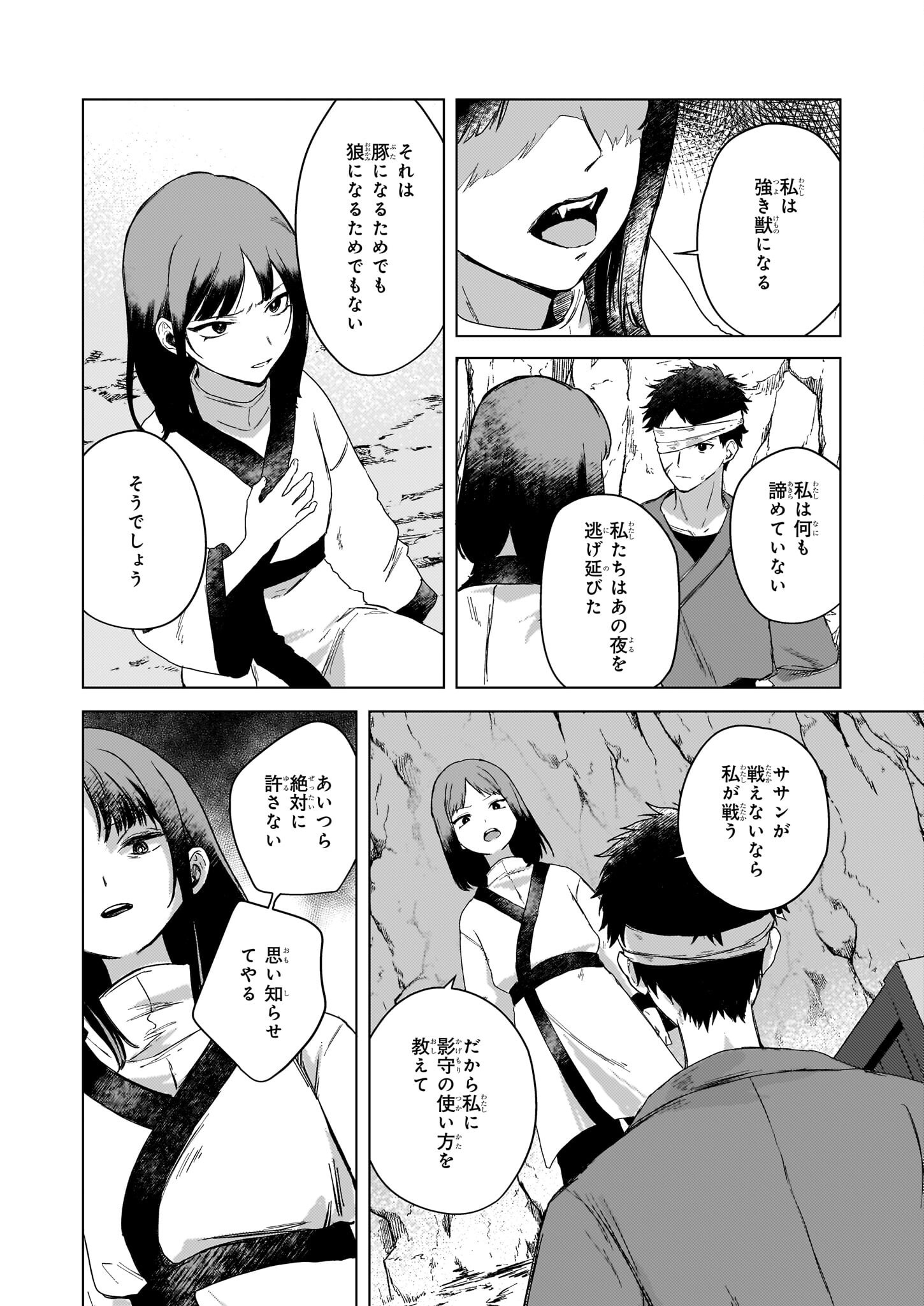 Hoshi Karu Shishi no Kokyu - Chapter 2 - Page 9