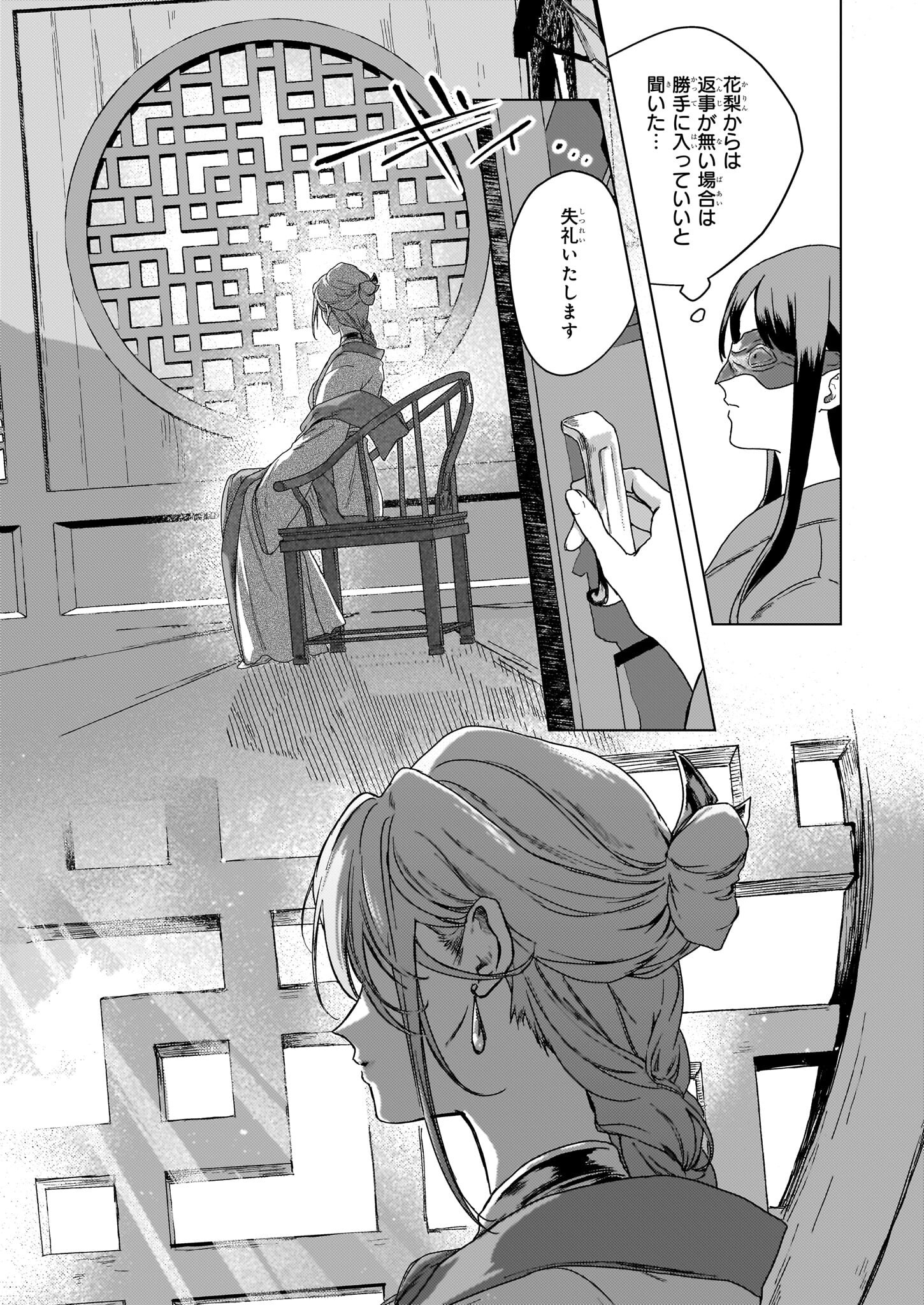 Hoshi Karu Shishi no Kokyu - Chapter 3 - Page 10