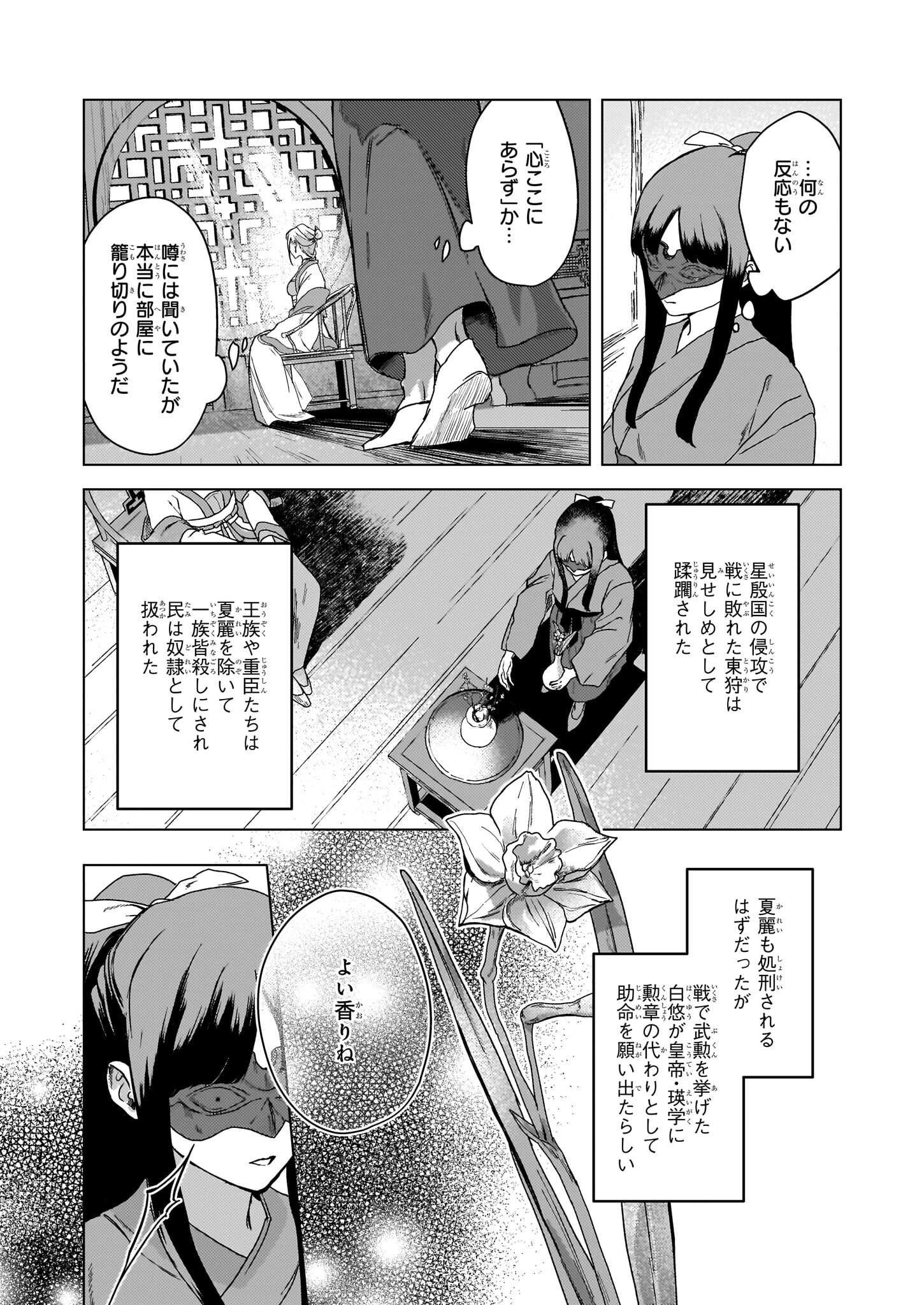 Hoshi Karu Shishi no Kokyu - Chapter 3 - Page 11