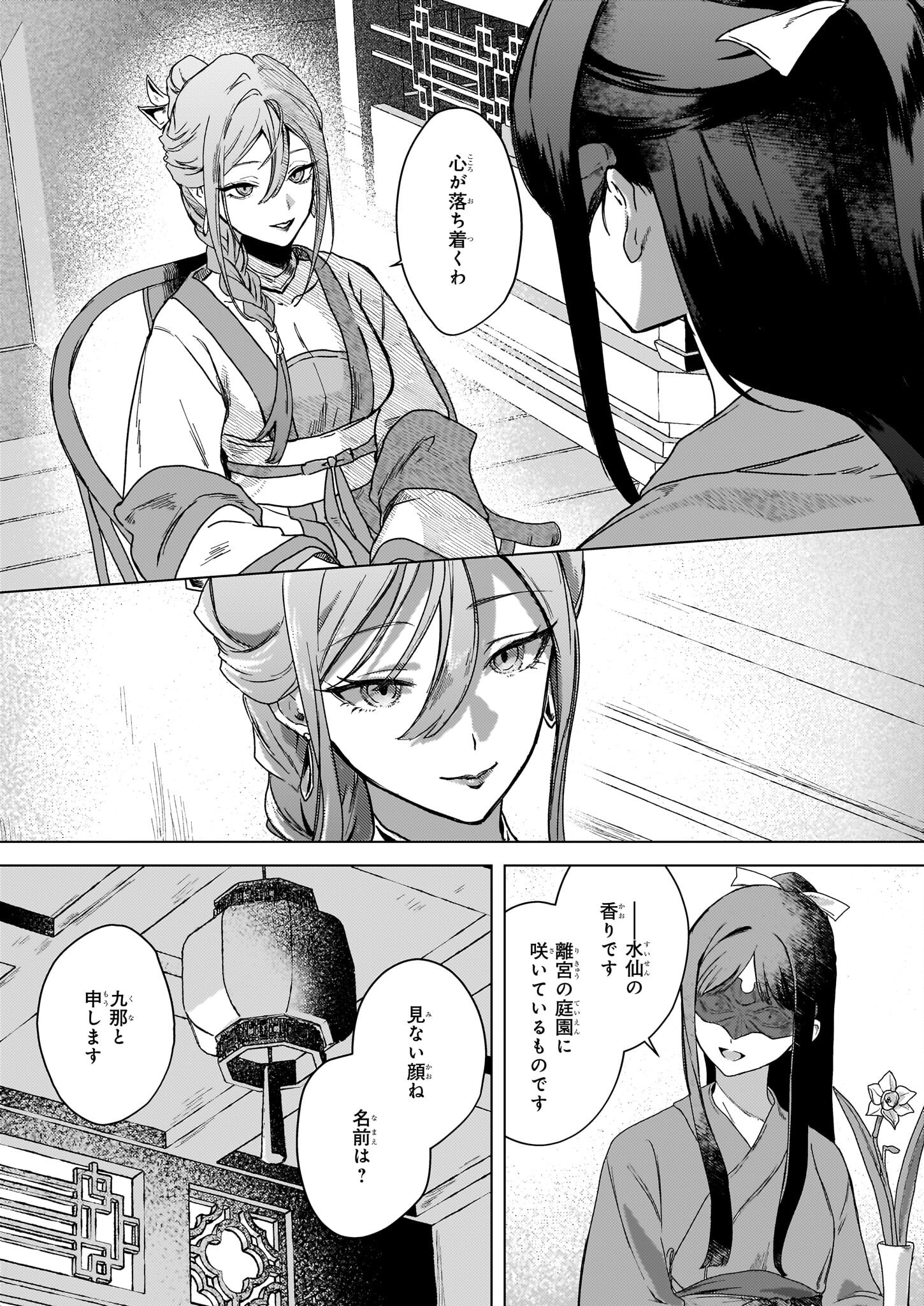 Hoshi Karu Shishi no Kokyu - Chapter 3 - Page 12