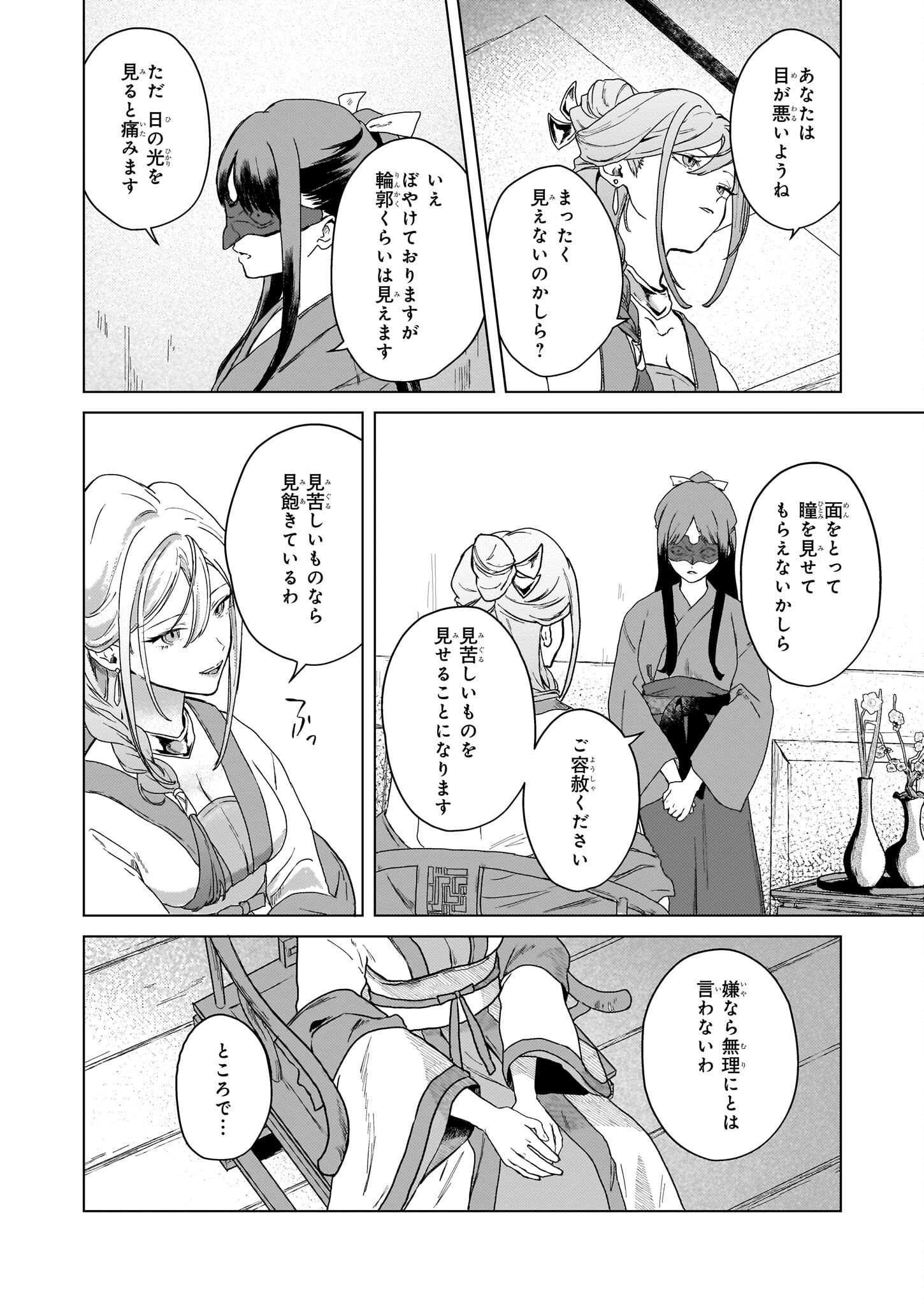Hoshi Karu Shishi no Kokyu - Chapter 3 - Page 13
