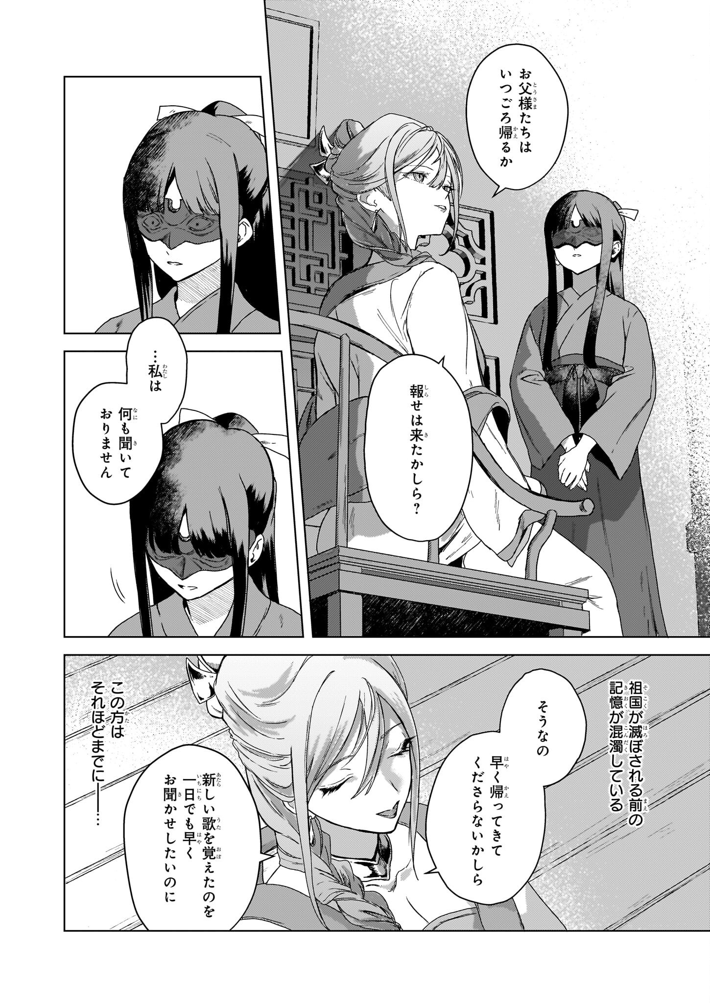 Hoshi Karu Shishi no Kokyu - Chapter 3 - Page 14