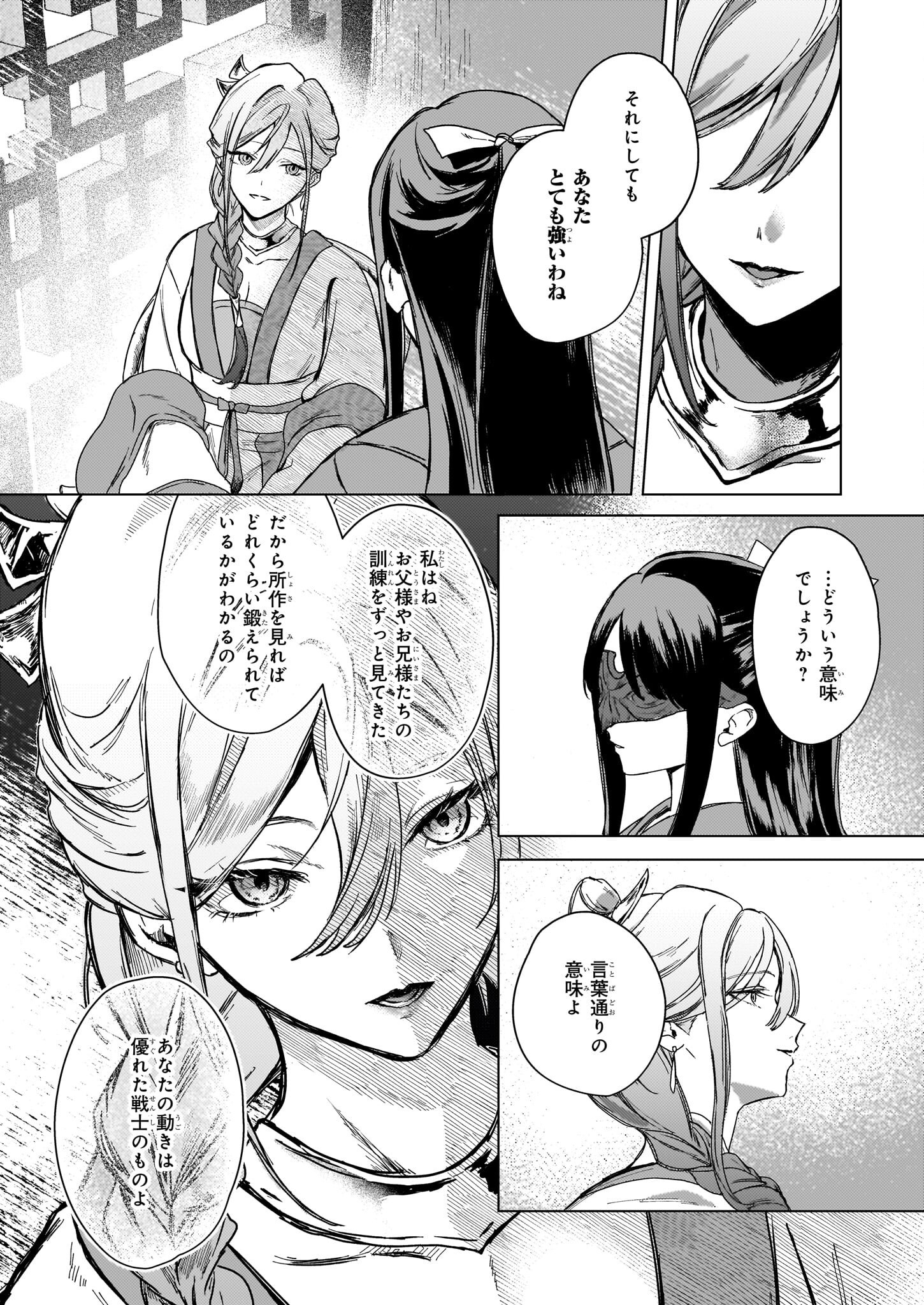 Hoshi Karu Shishi no Kokyu - Chapter 3 - Page 15