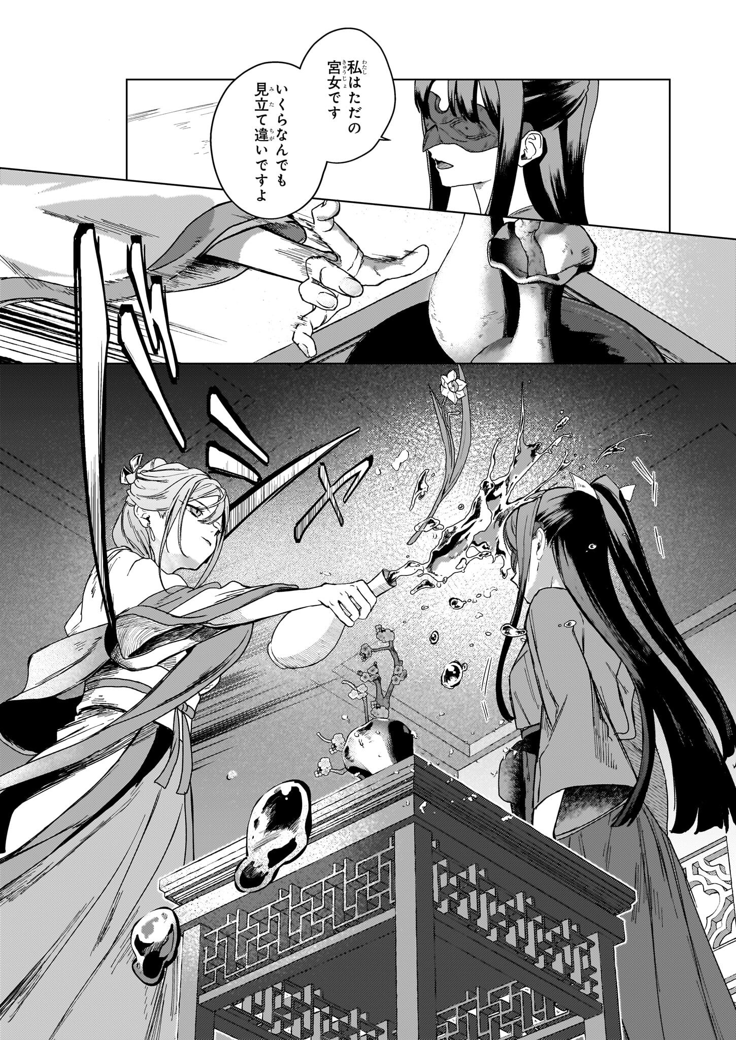 Hoshi Karu Shishi no Kokyu - Chapter 3 - Page 16