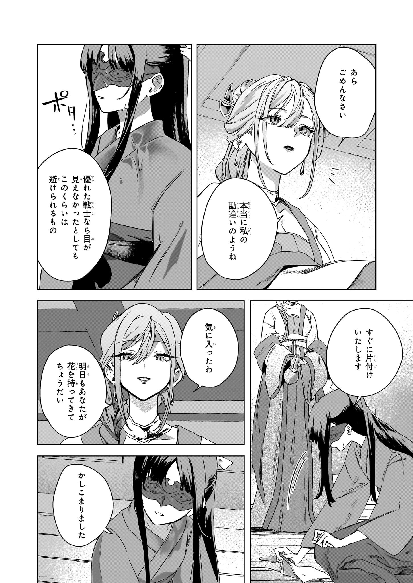 Hoshi Karu Shishi no Kokyu - Chapter 3 - Page 17