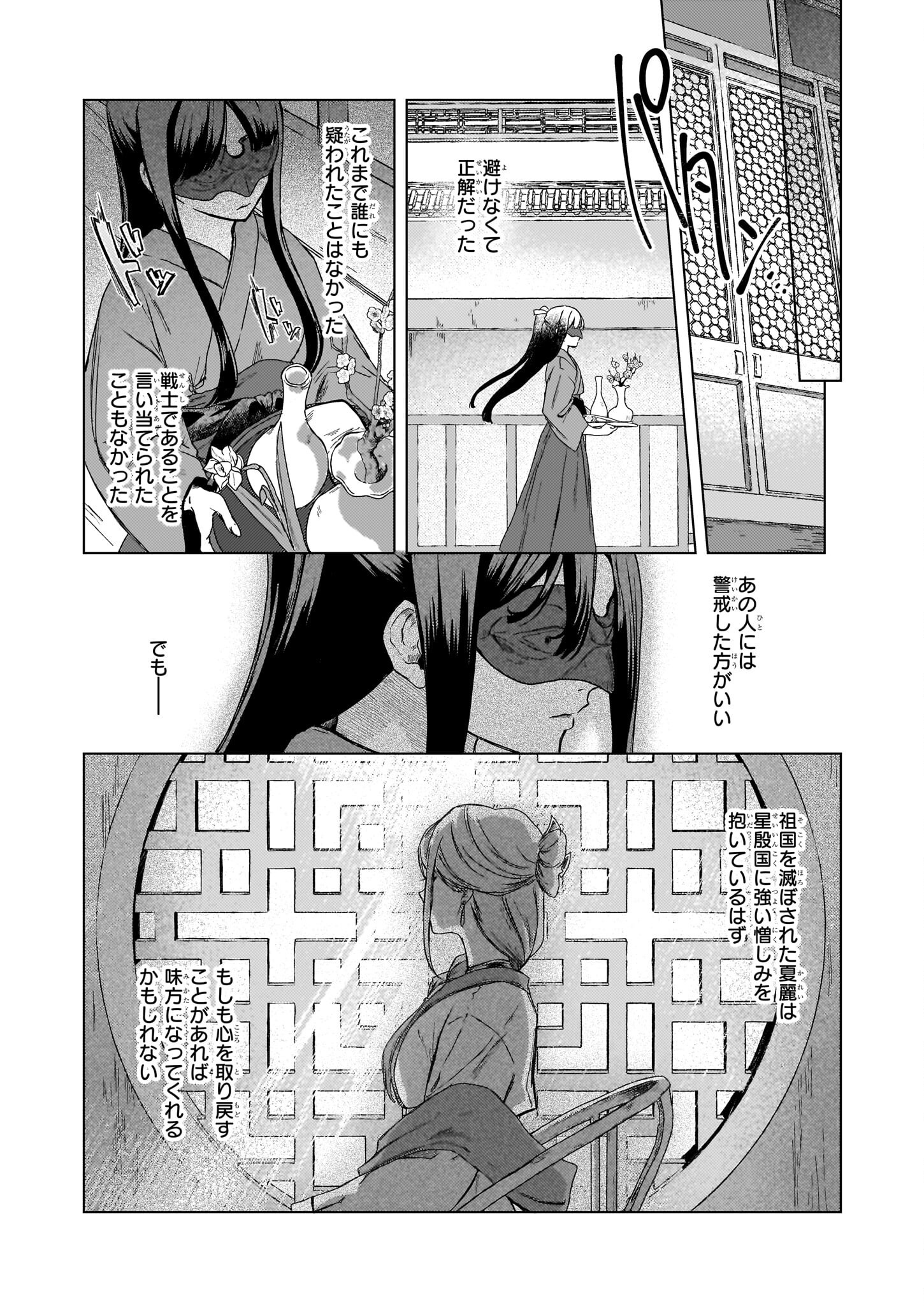 Hoshi Karu Shishi no Kokyu - Chapter 3 - Page 18