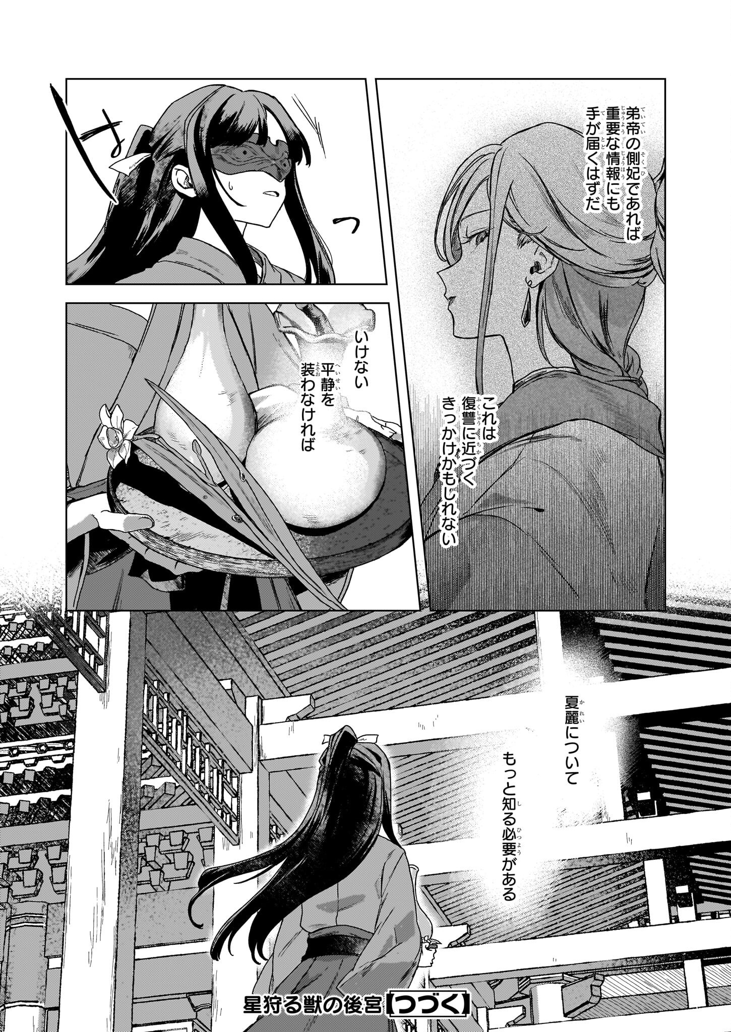 Hoshi Karu Shishi no Kokyu - Chapter 3 - Page 19