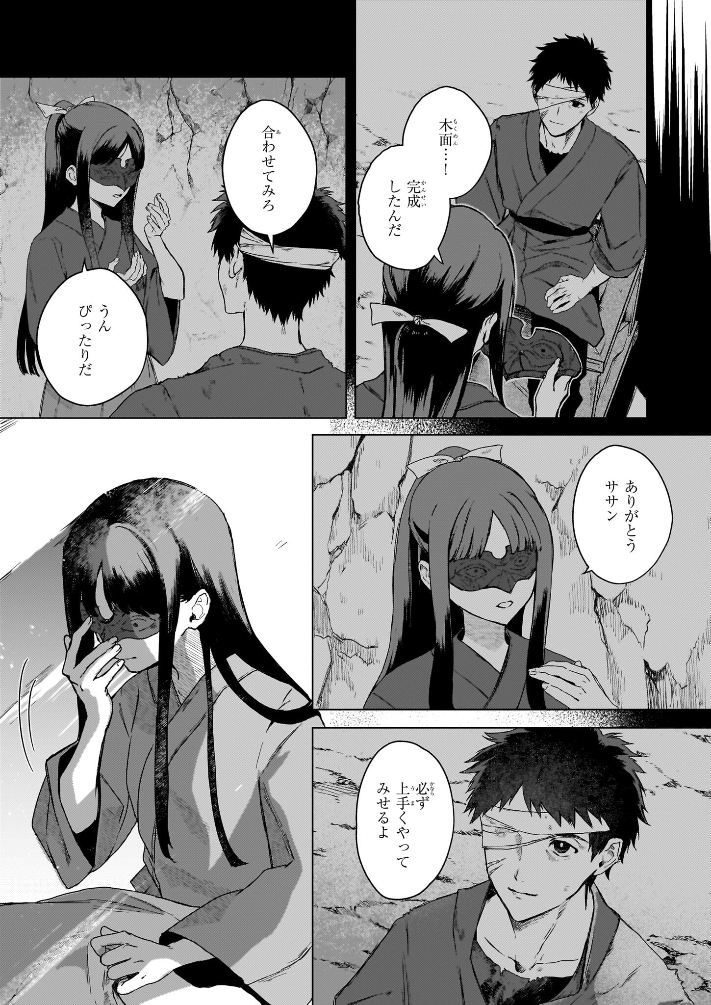 Hoshi Karu Shishi no Kokyu - Chapter 3 - Page 3