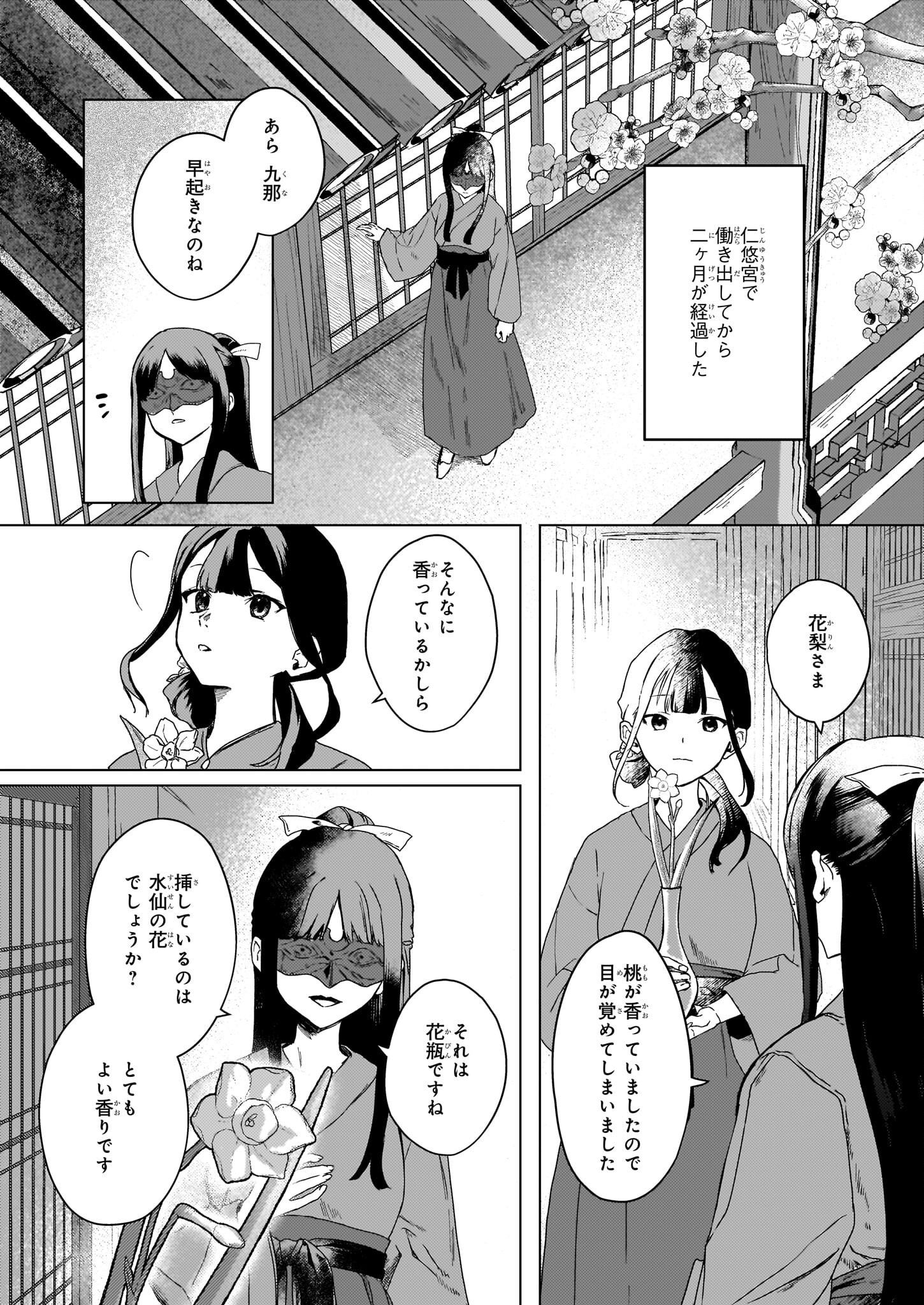Hoshi Karu Shishi no Kokyu - Chapter 3 - Page 4