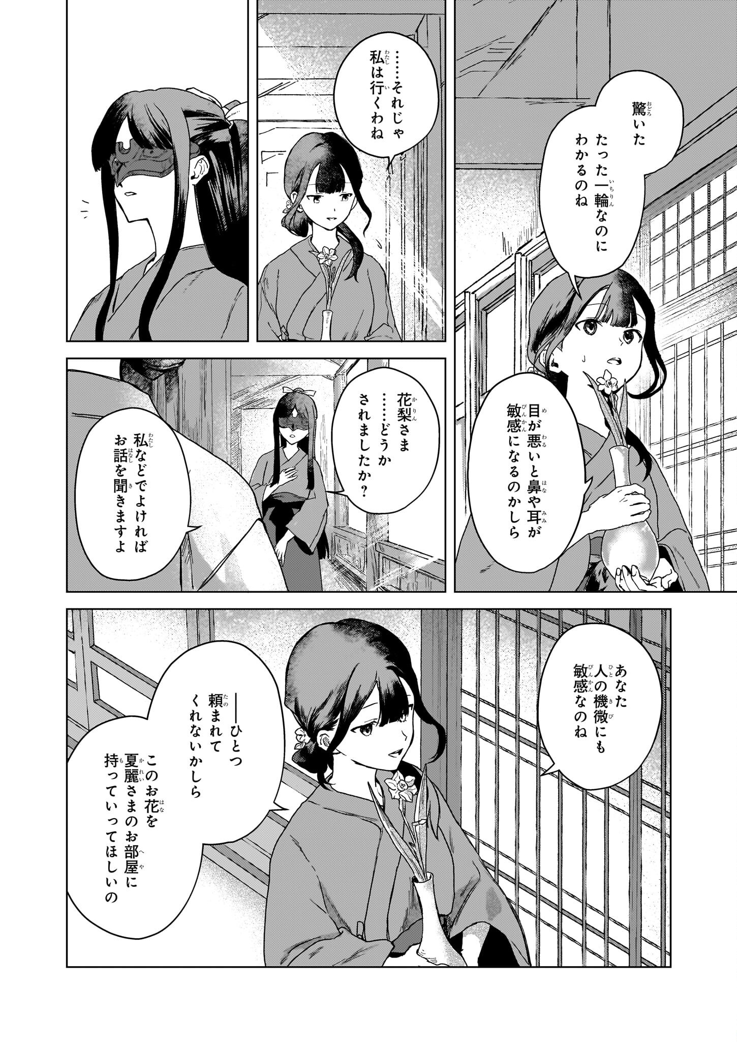 Hoshi Karu Shishi no Kokyu - Chapter 3 - Page 5