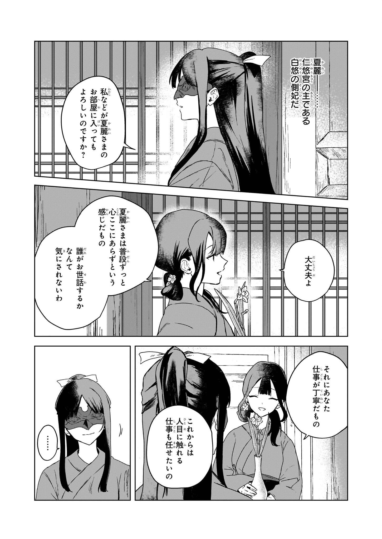 Hoshi Karu Shishi no Kokyu - Chapter 3 - Page 6