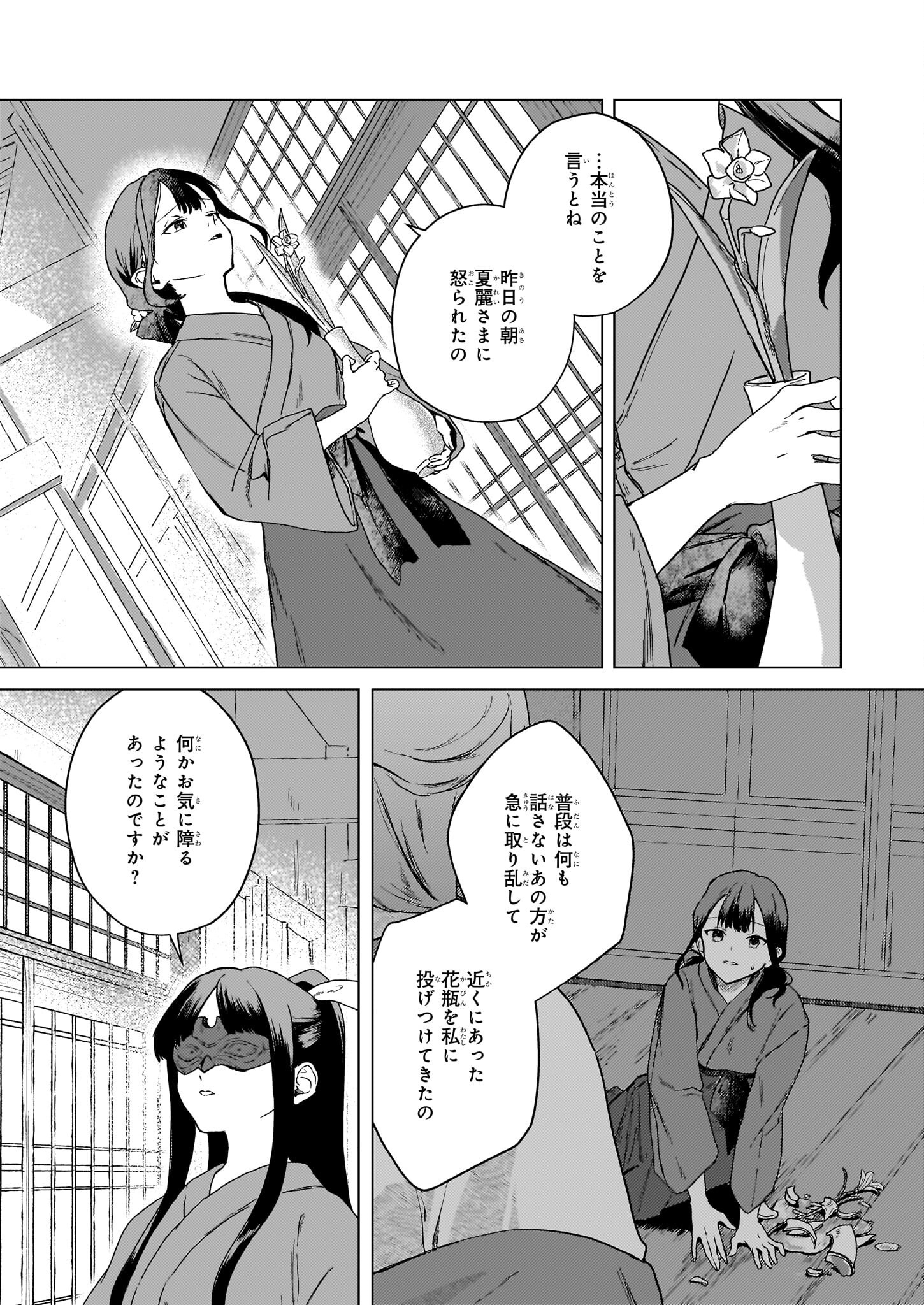 Hoshi Karu Shishi no Kokyu - Chapter 3 - Page 7