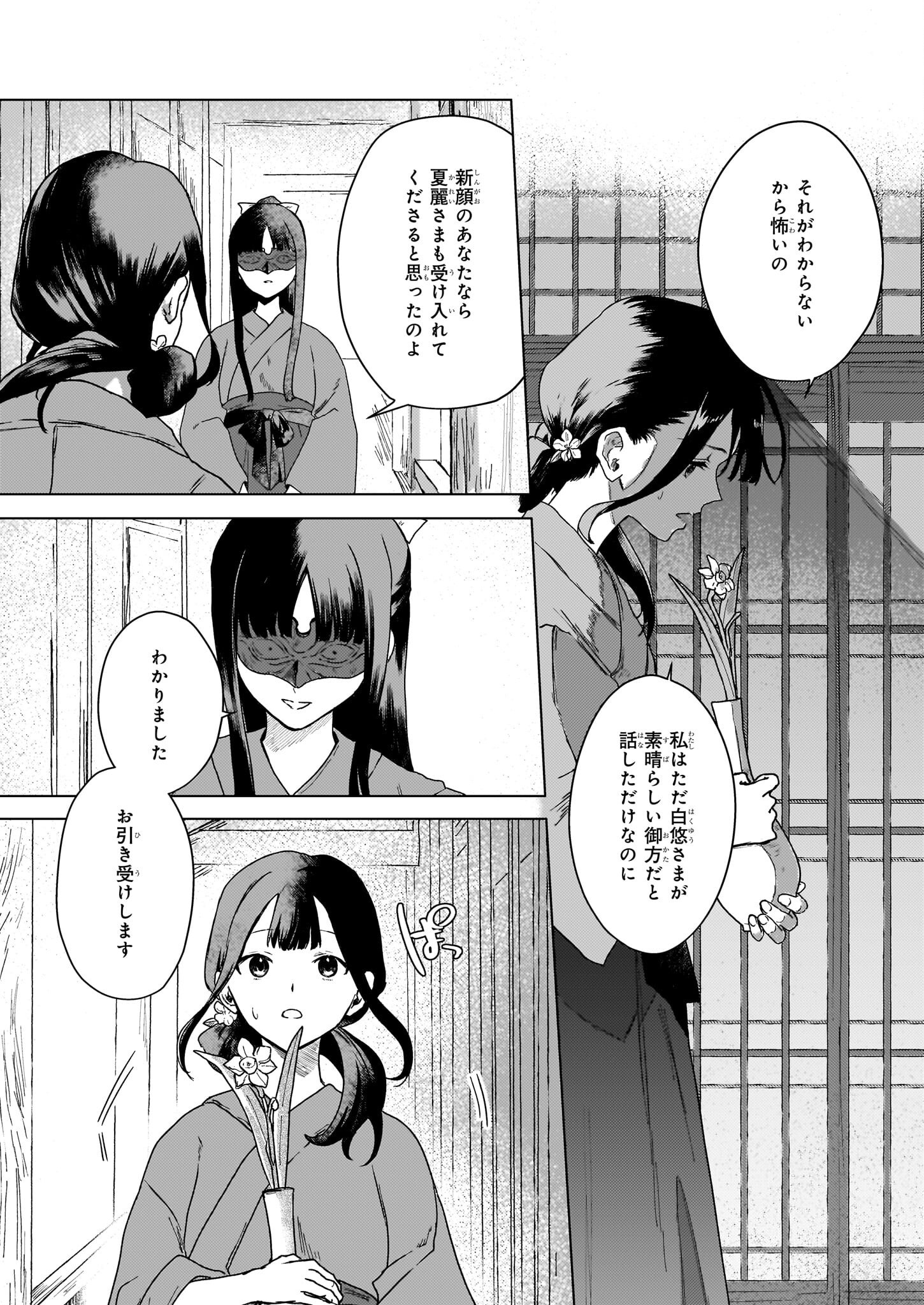 Hoshi Karu Shishi no Kokyu - Chapter 3 - Page 8