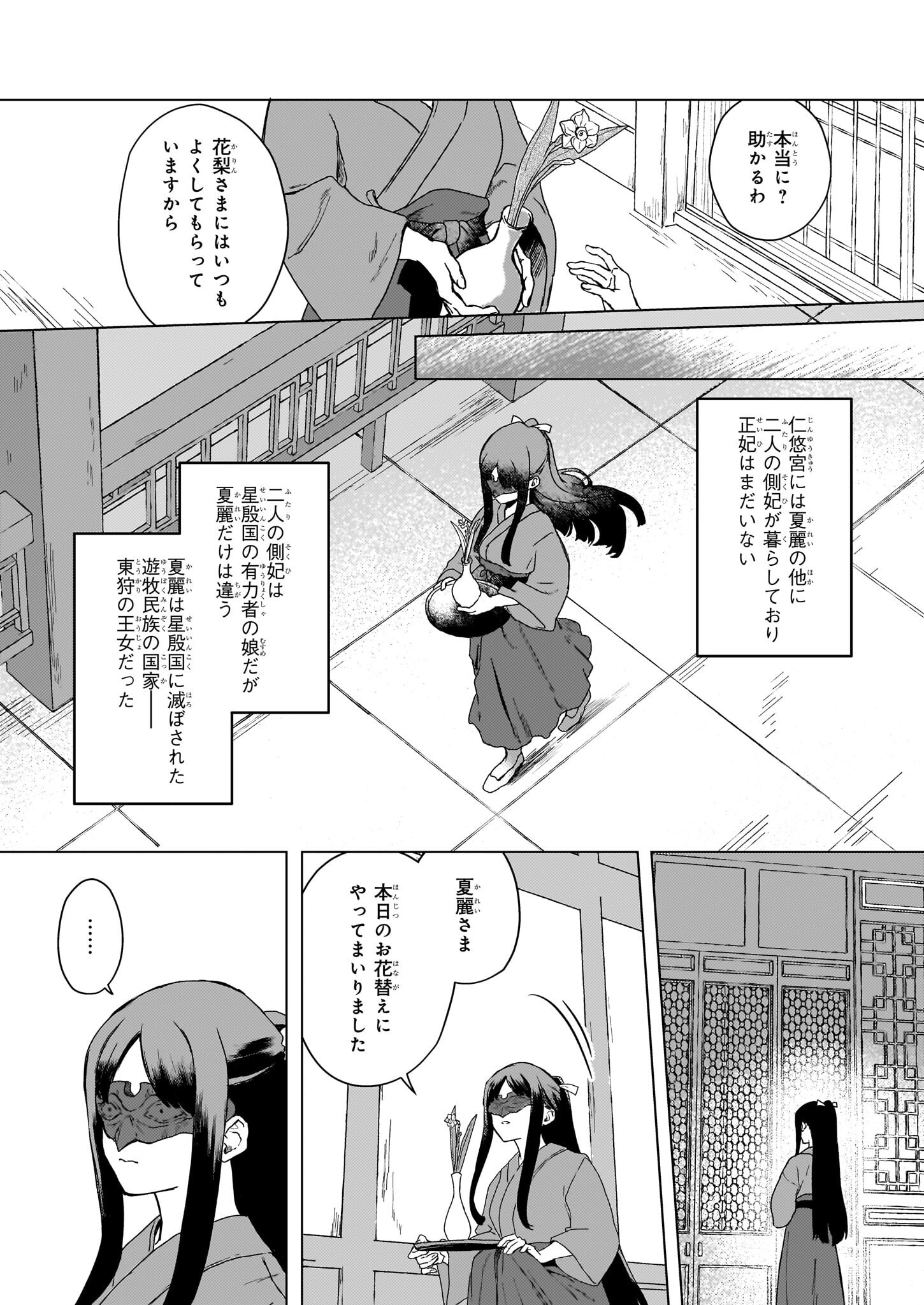 Hoshi Karu Shishi no Kokyu - Chapter 3 - Page 9