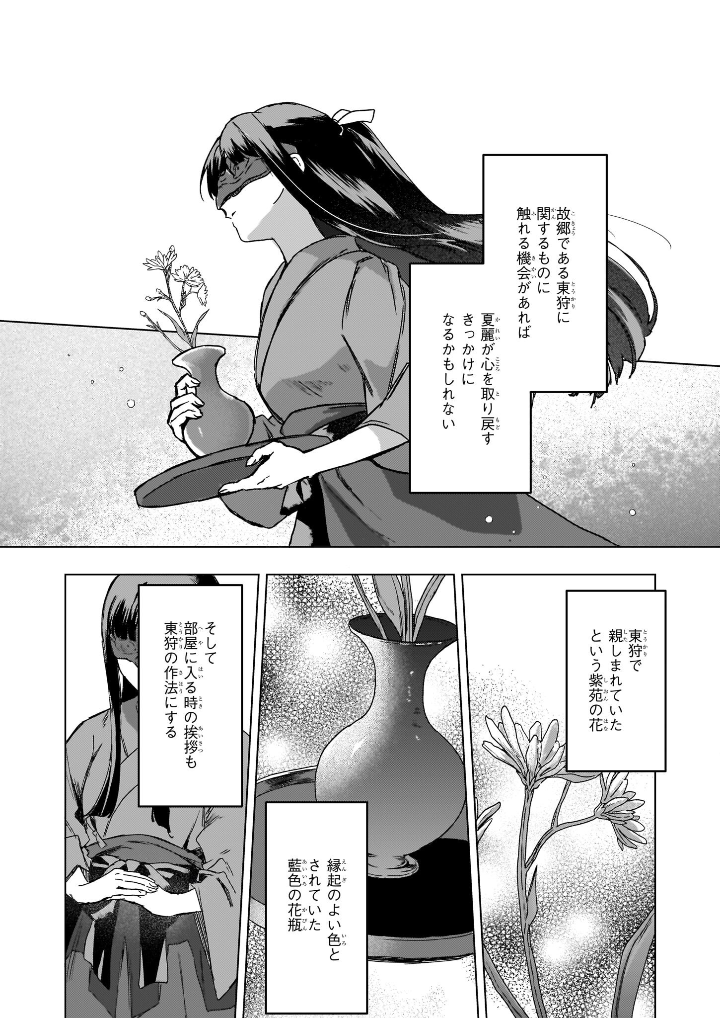 Hoshi Karu Shishi no Kokyu - Chapter 4 - Page 10