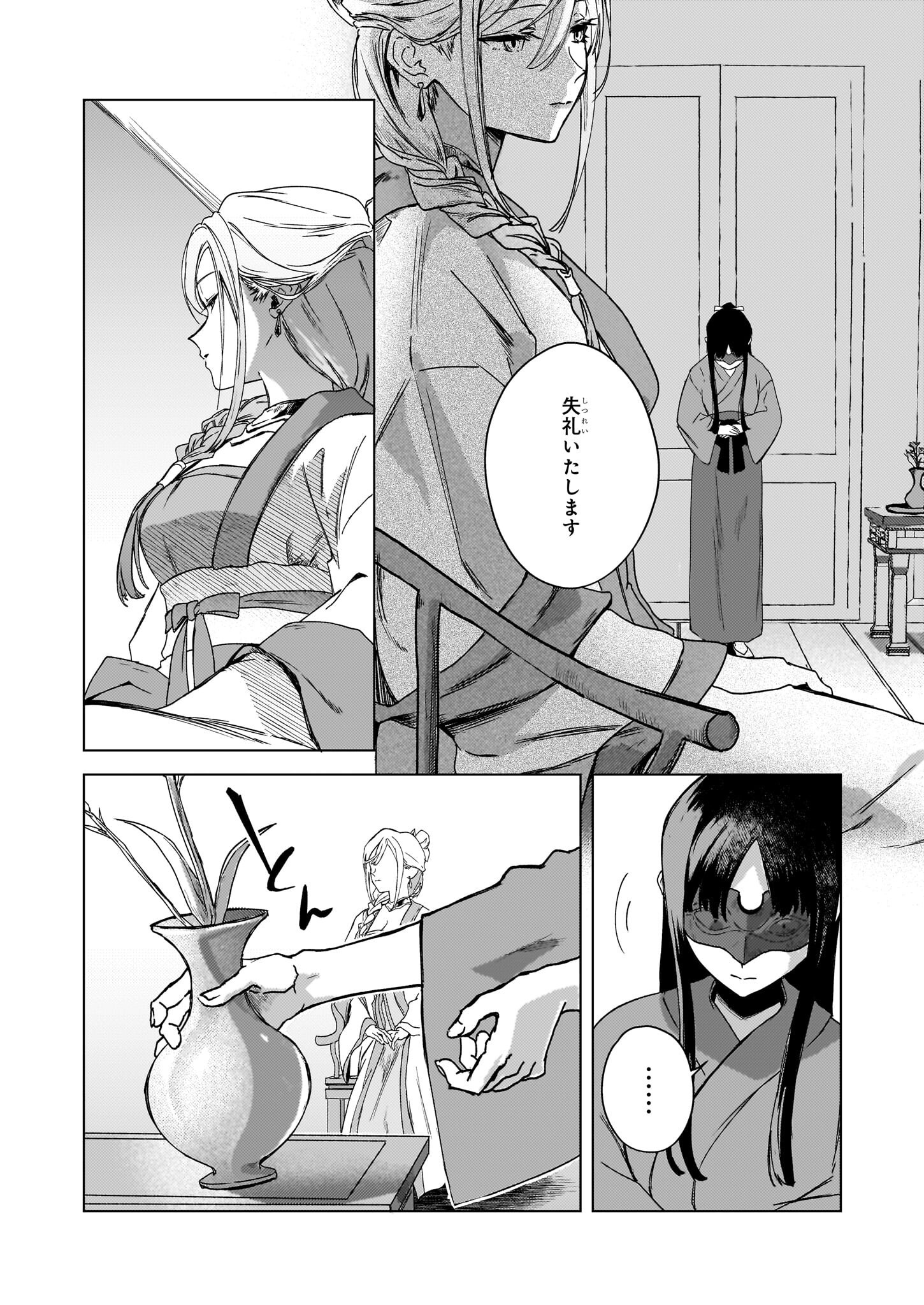 Hoshi Karu Shishi no Kokyu - Chapter 4 - Page 11