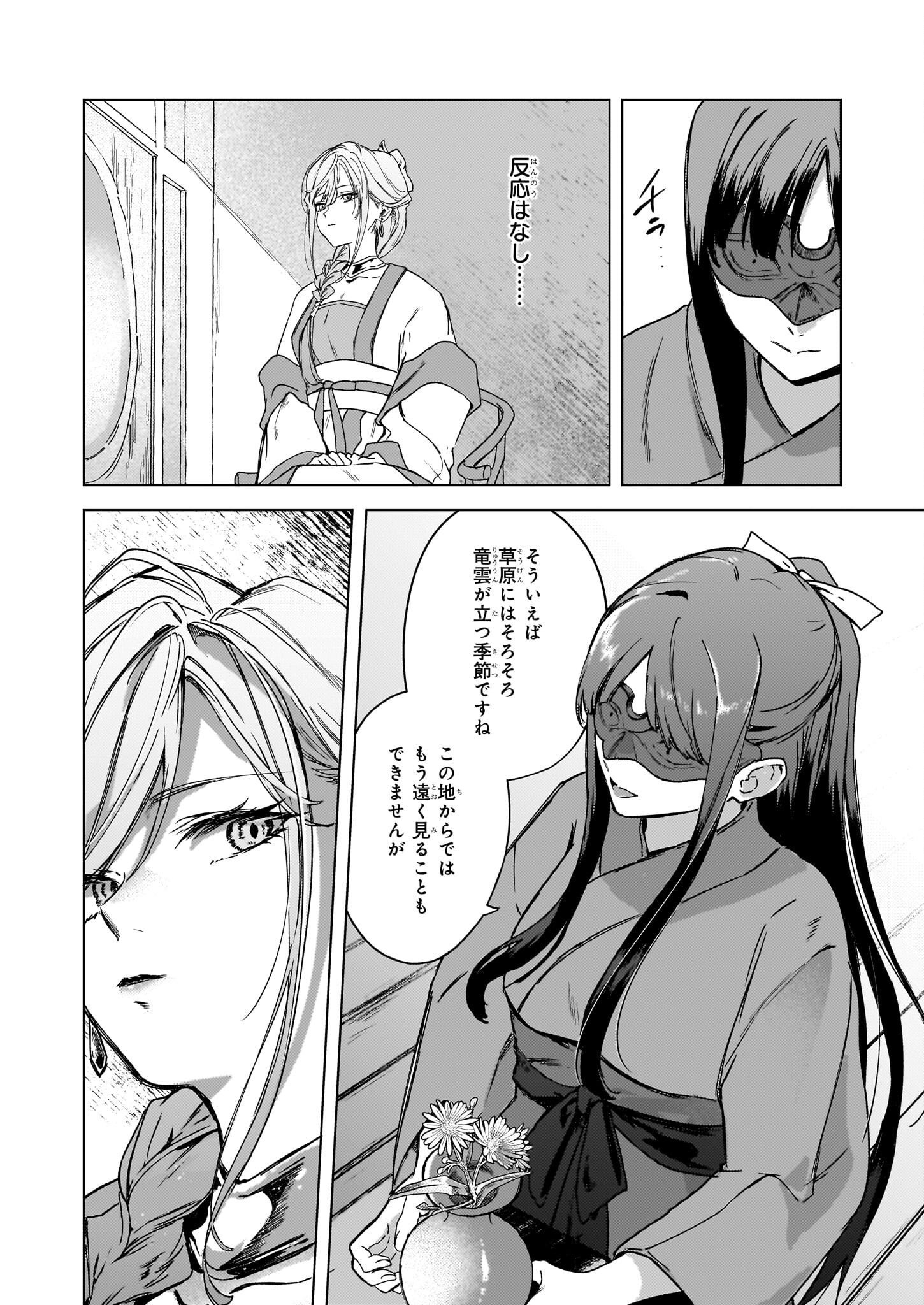 Hoshi Karu Shishi no Kokyu - Chapter 4 - Page 12