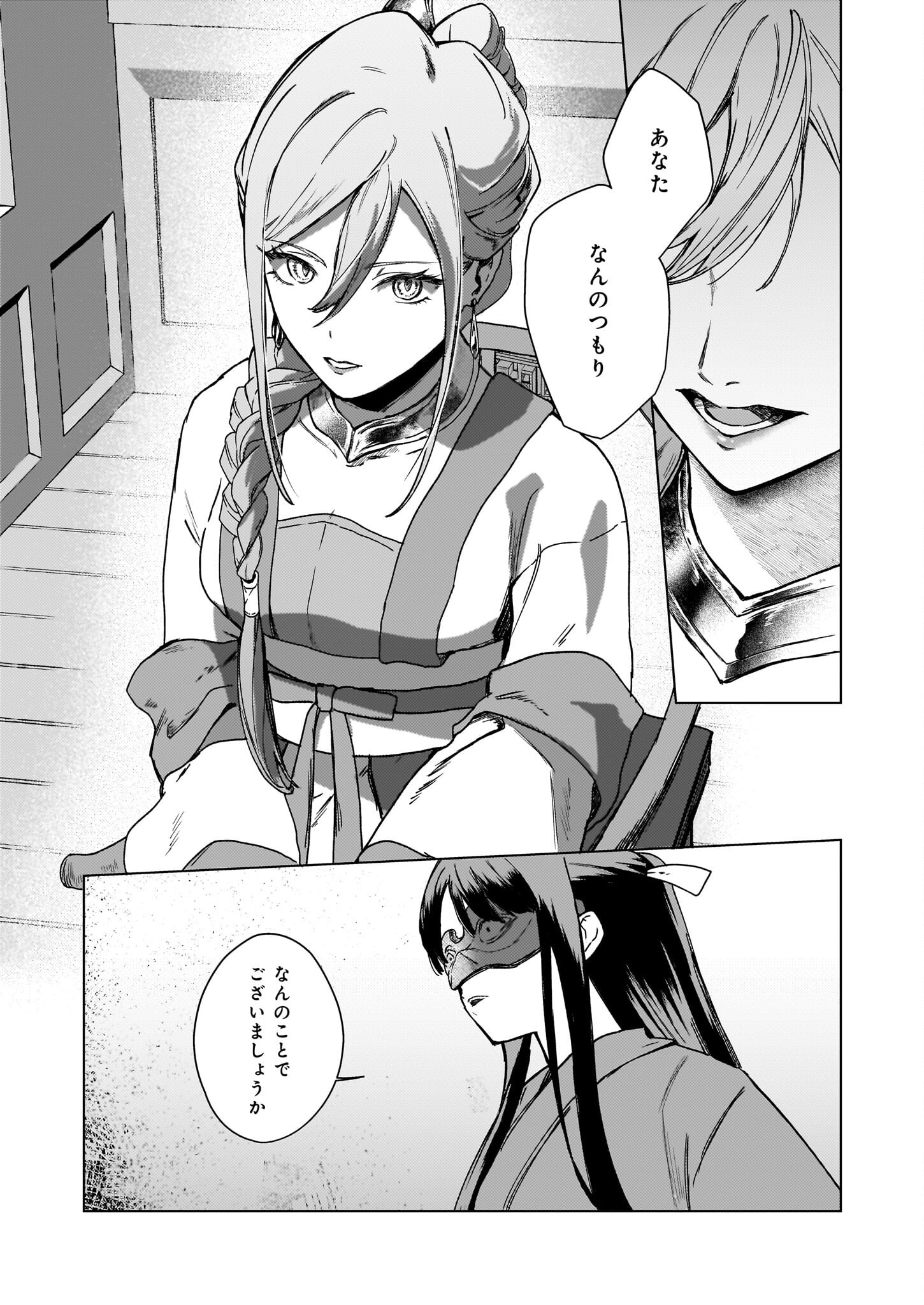 Hoshi Karu Shishi no Kokyu - Chapter 4 - Page 13