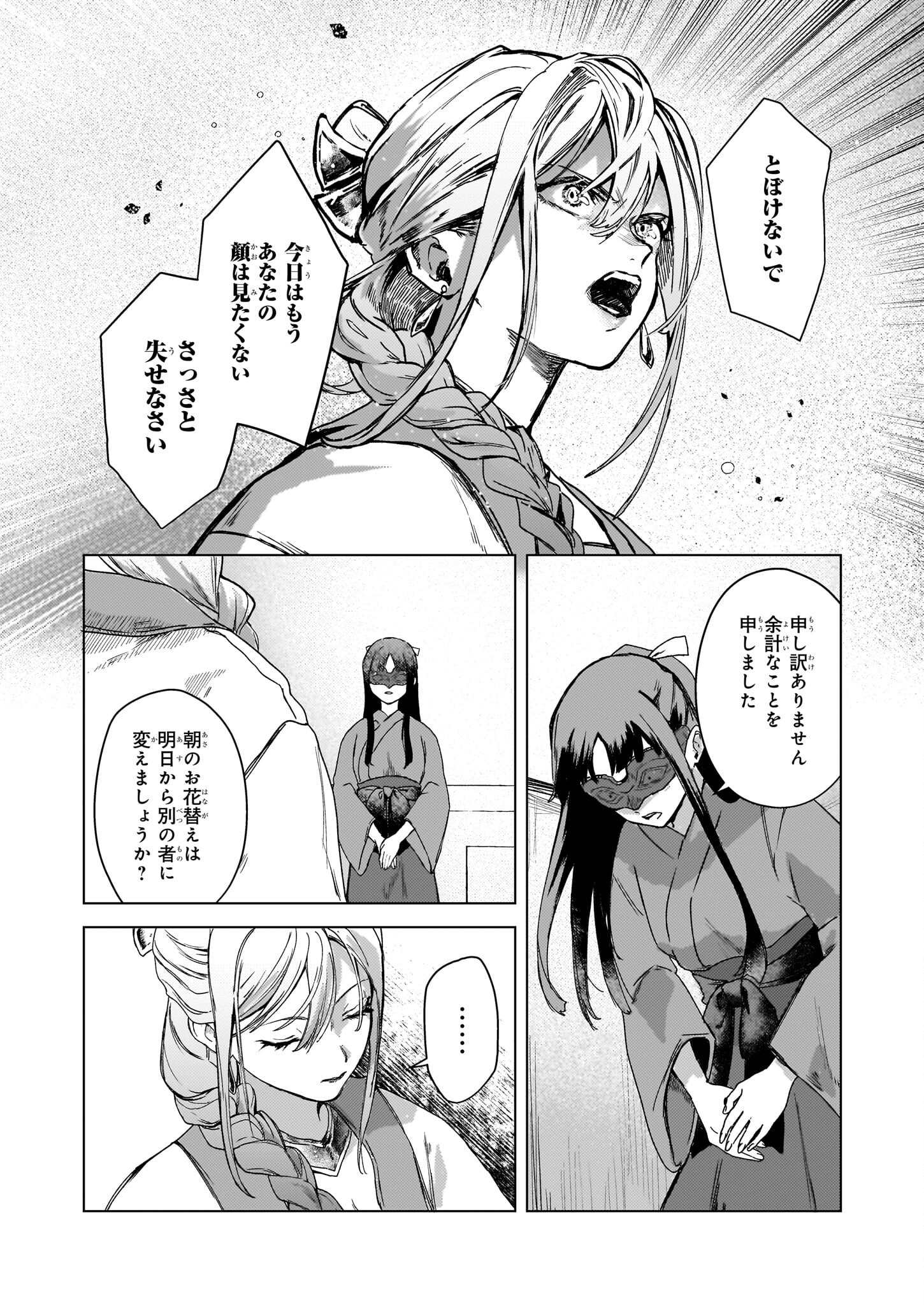 Hoshi Karu Shishi no Kokyu - Chapter 4 - Page 14