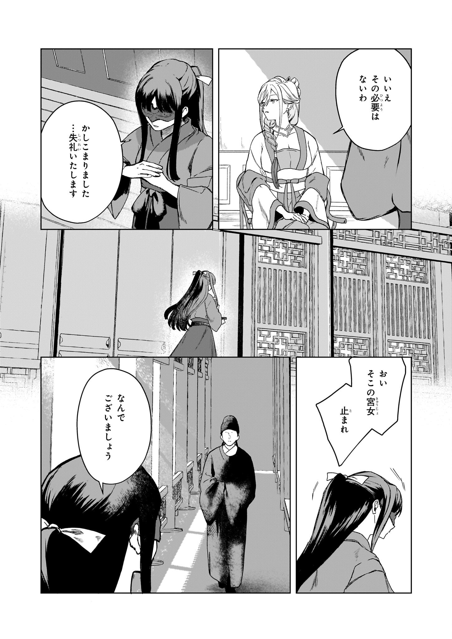 Hoshi Karu Shishi no Kokyu - Chapter 4 - Page 15