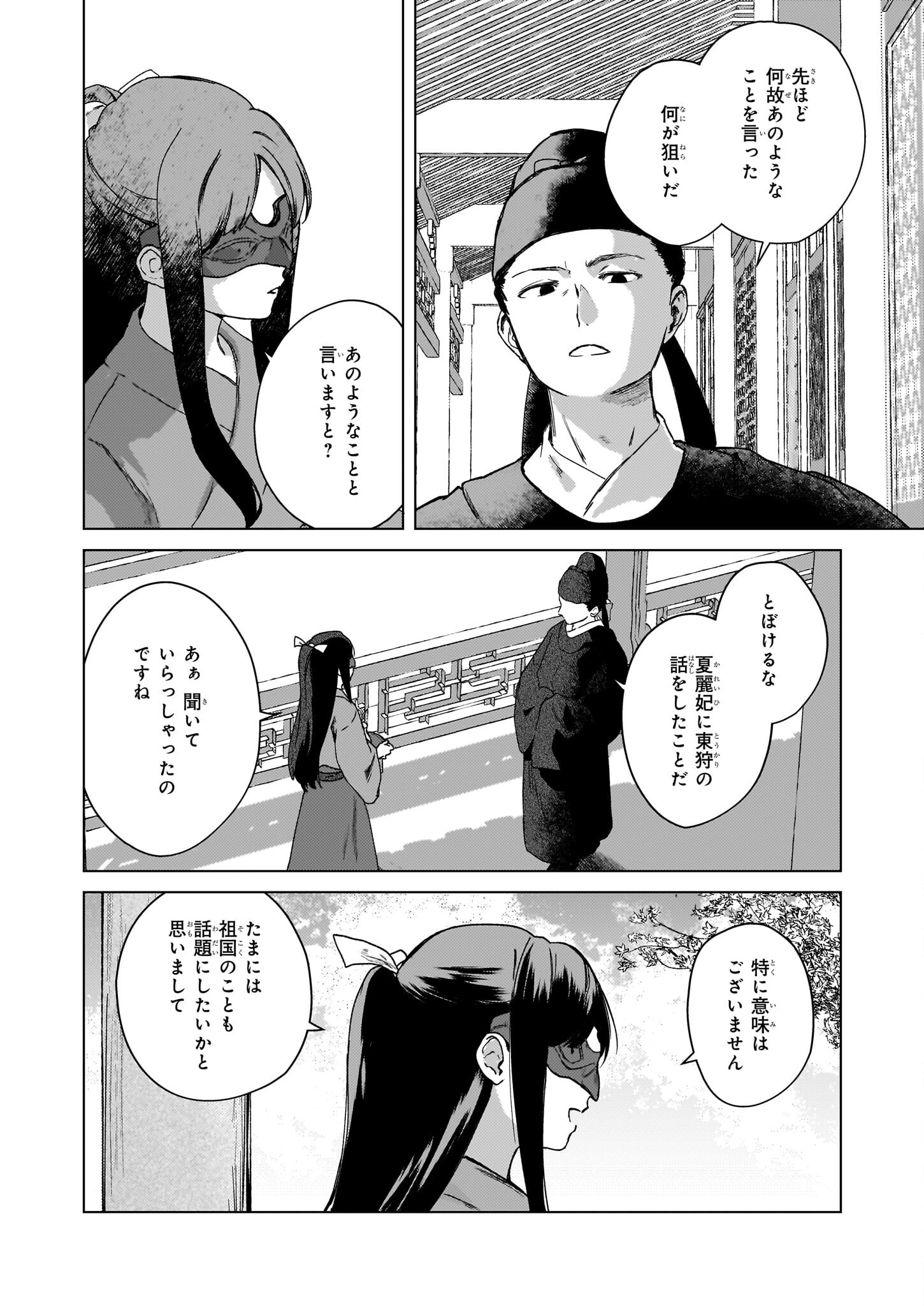 Hoshi Karu Shishi no Kokyu - Chapter 4 - Page 16