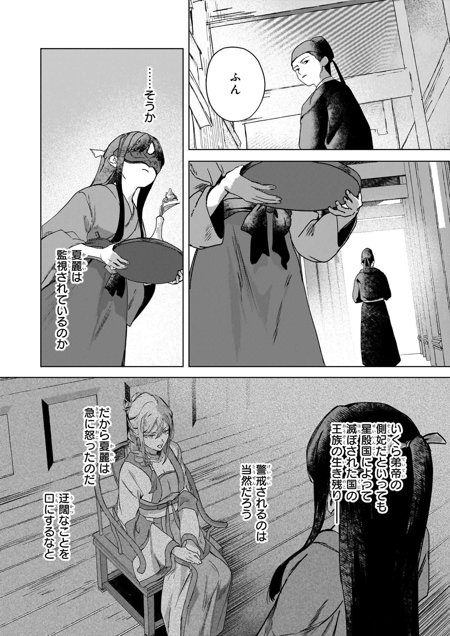 Hoshi Karu Shishi no Kokyu - Chapter 4 - Page 17
