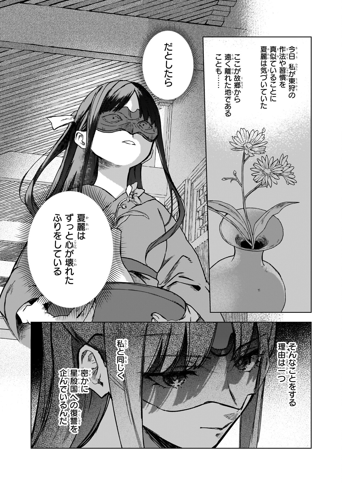 Hoshi Karu Shishi no Kokyu - Chapter 4 - Page 18