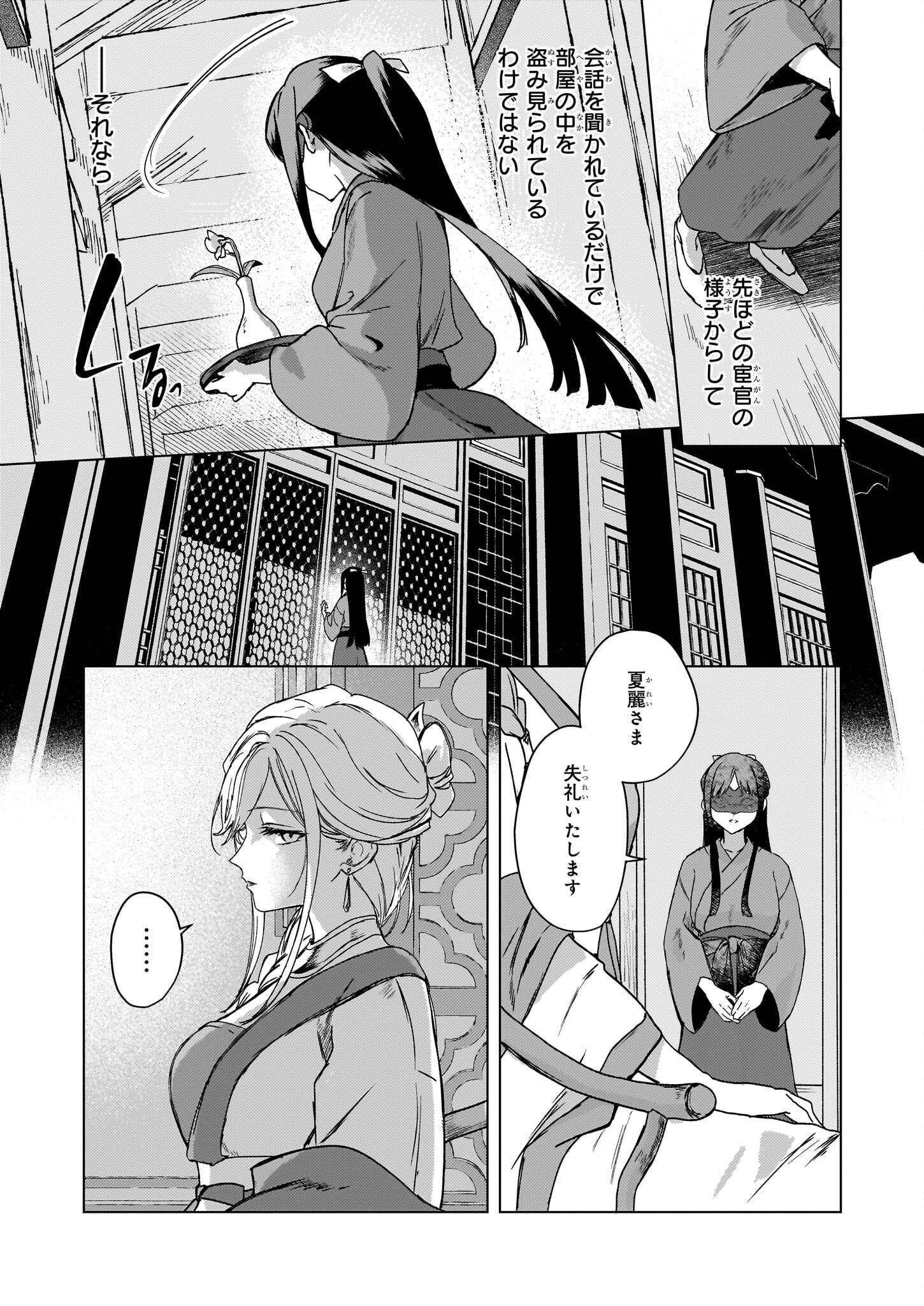 Hoshi Karu Shishi no Kokyu - Chapter 4 - Page 19