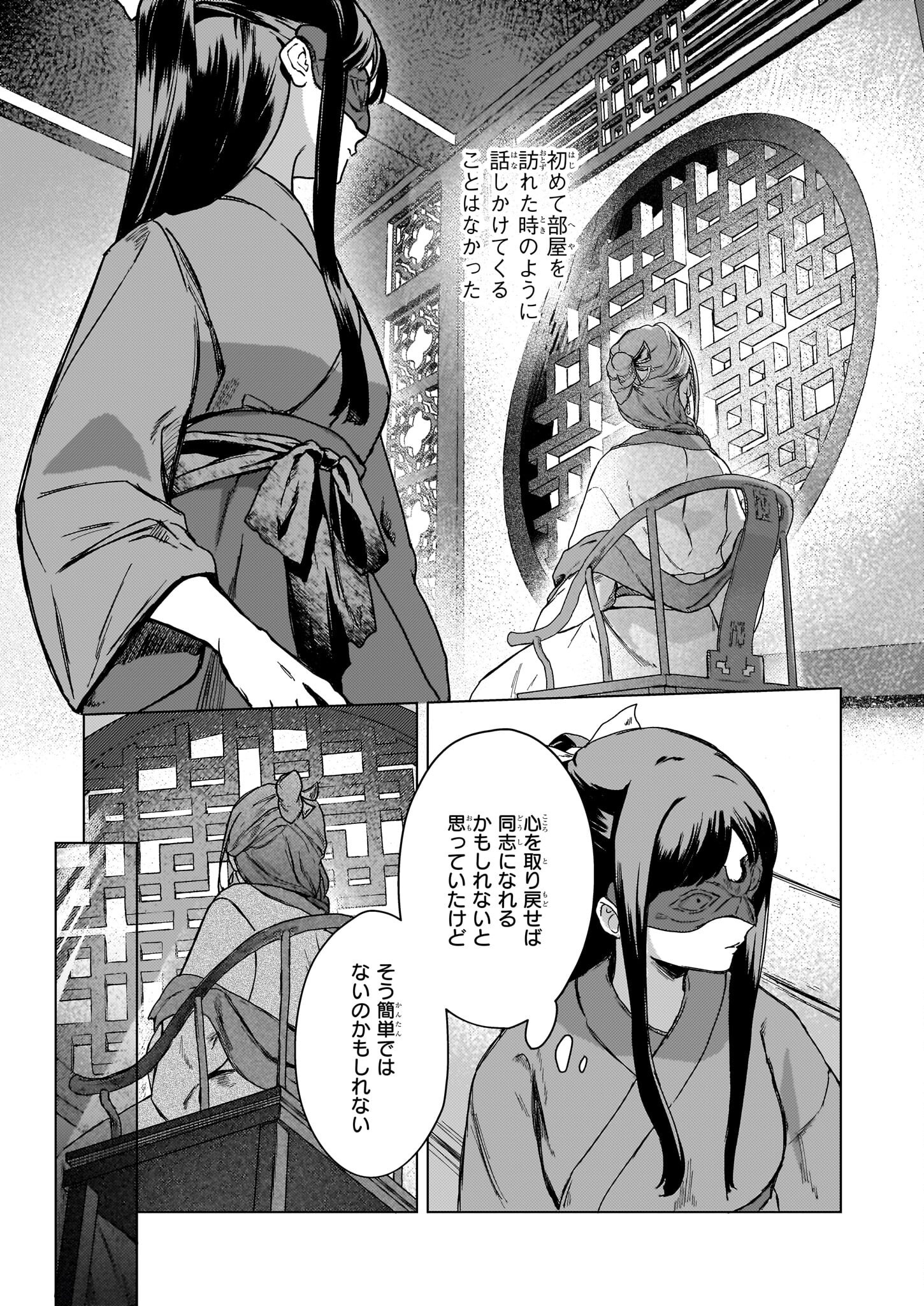 Hoshi Karu Shishi no Kokyu - Chapter 4 - Page 2