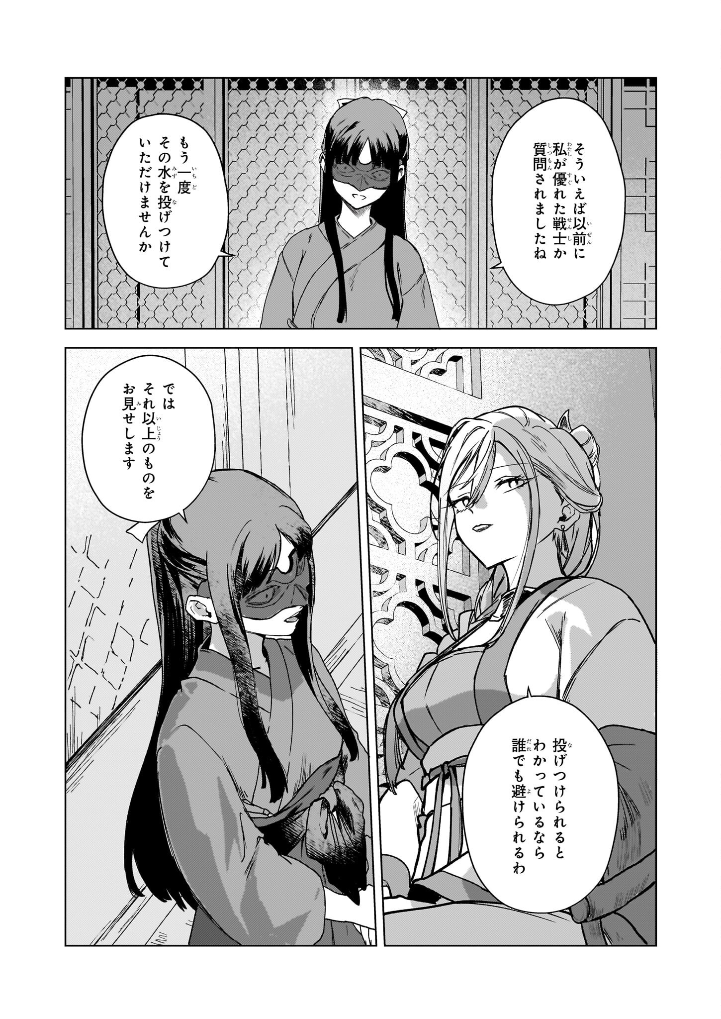 Hoshi Karu Shishi no Kokyu - Chapter 4 - Page 20