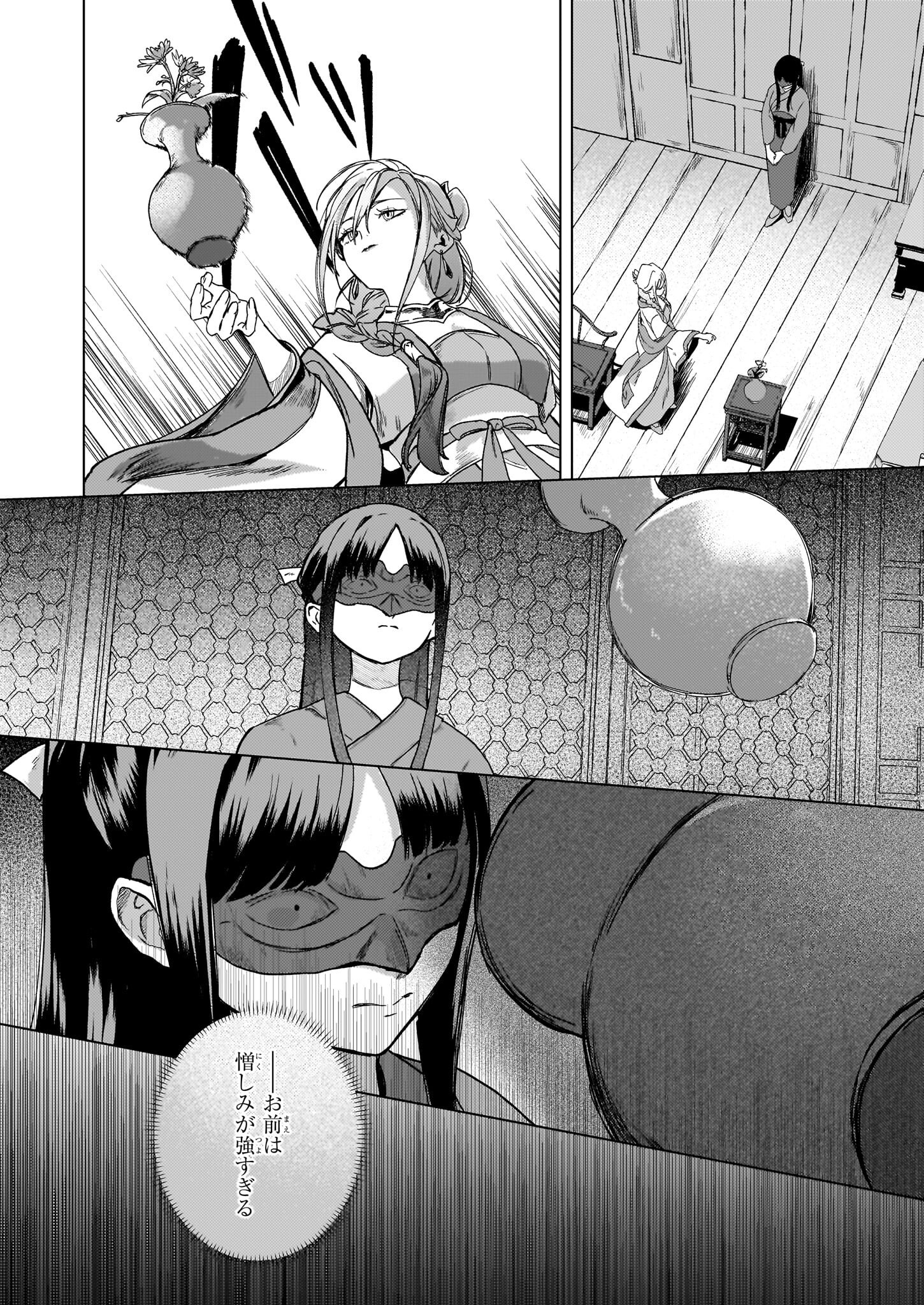 Hoshi Karu Shishi no Kokyu - Chapter 4 - Page 21