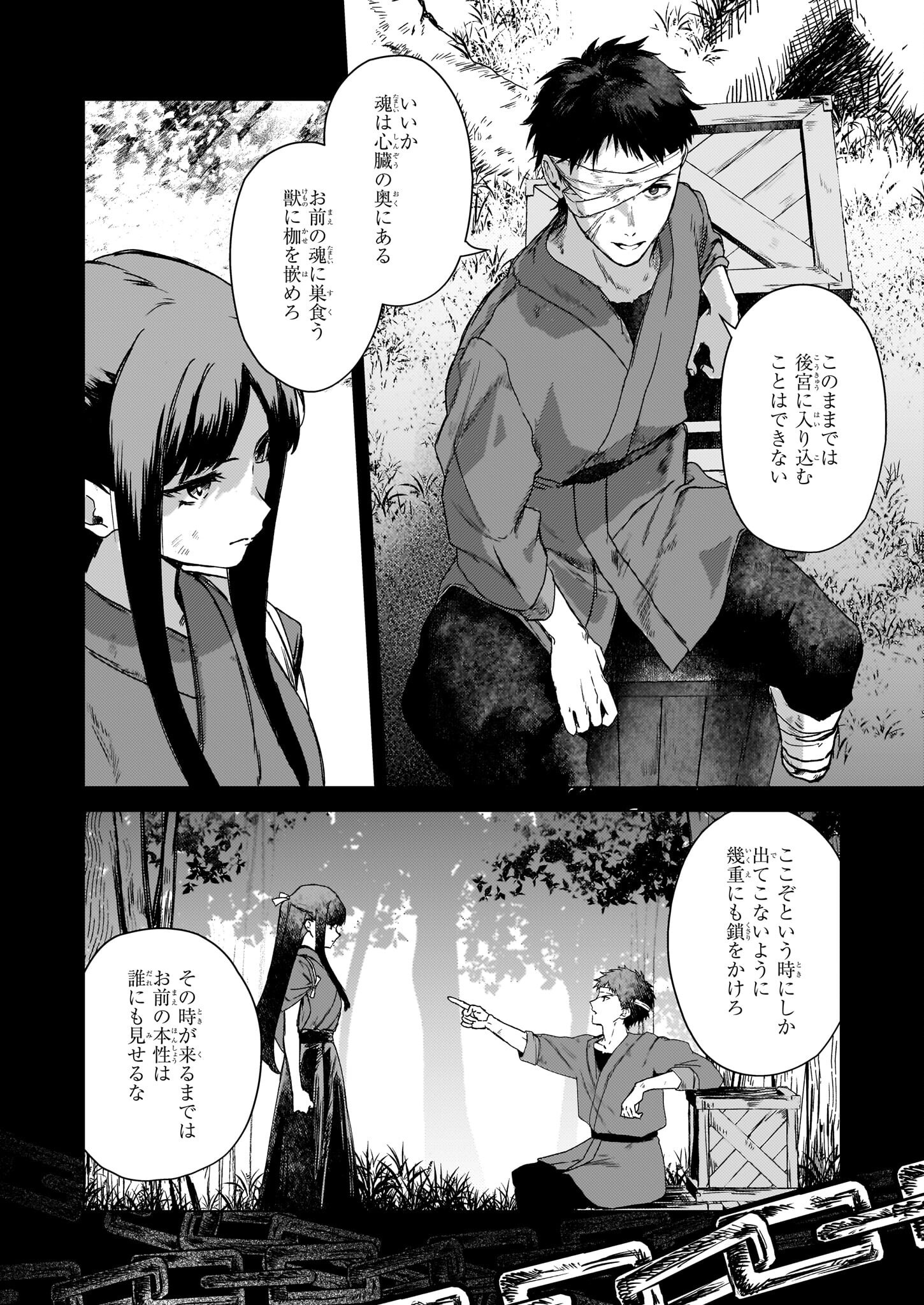 Hoshi Karu Shishi no Kokyu - Chapter 4 - Page 22