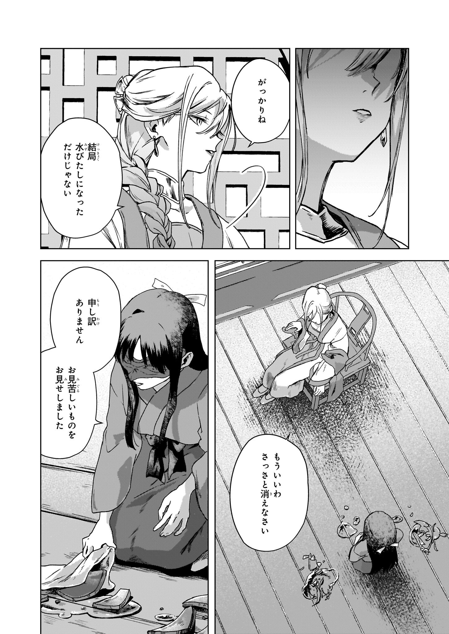 Hoshi Karu Shishi no Kokyu - Chapter 4 - Page 26