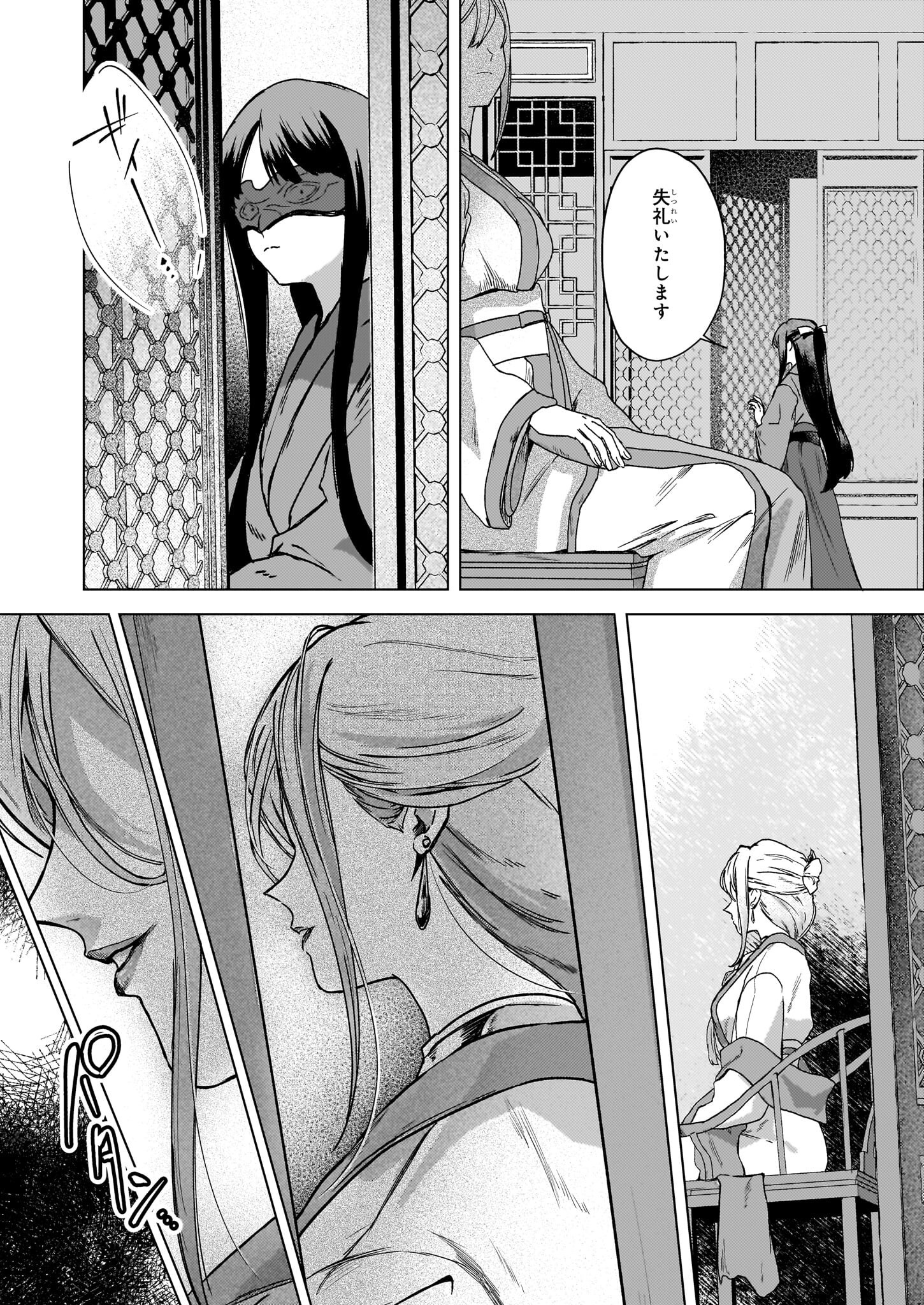 Hoshi Karu Shishi no Kokyu - Chapter 4 - Page 27