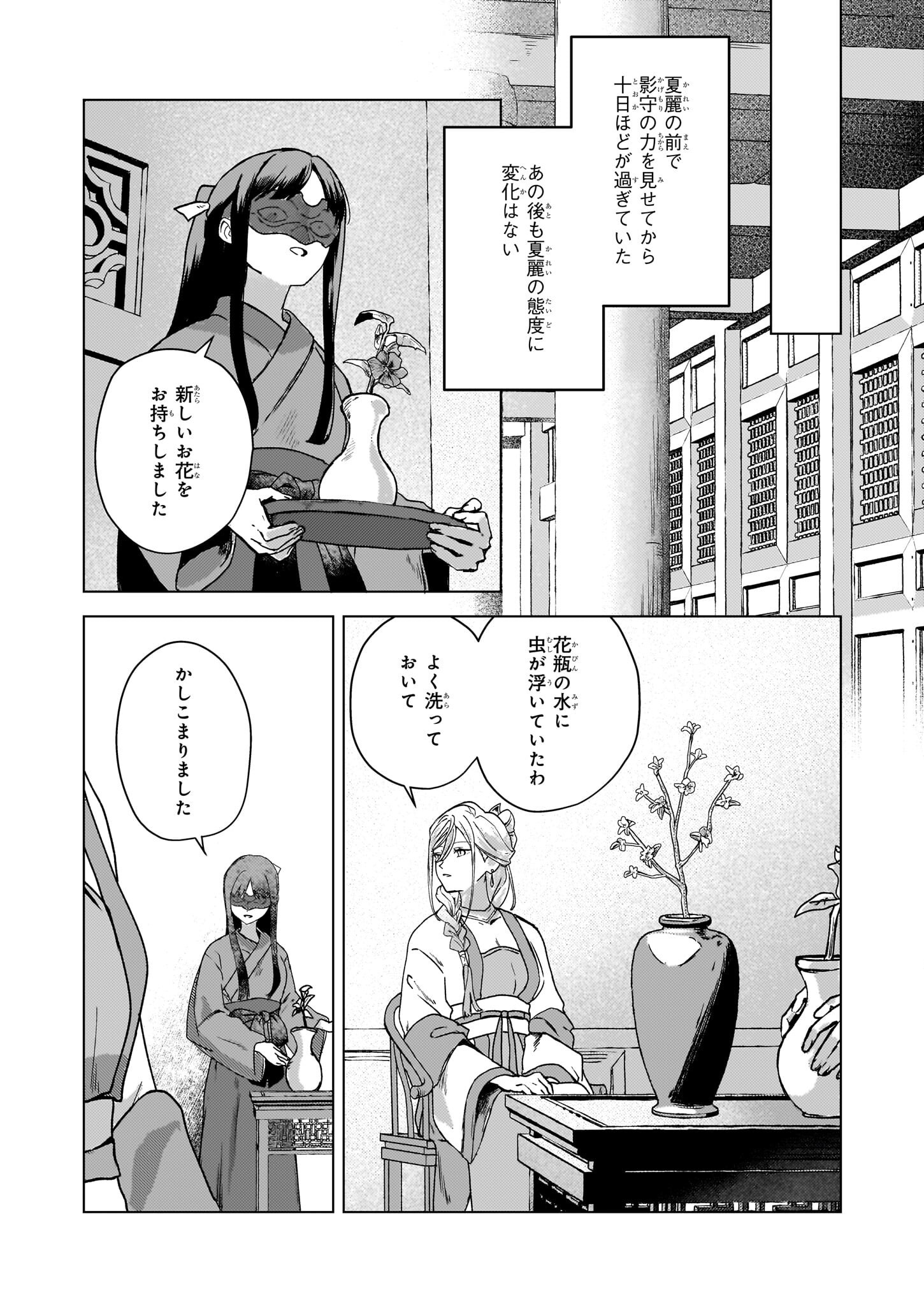 Hoshi Karu Shishi no Kokyu - Chapter 4 - Page 28