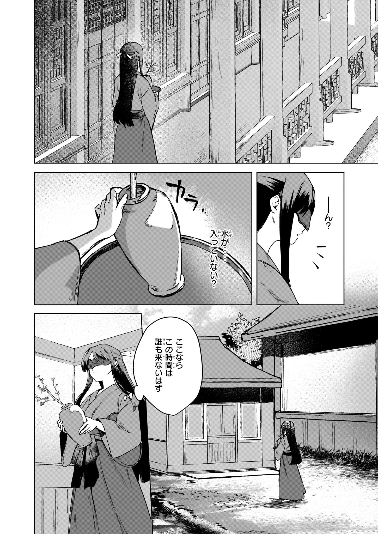Hoshi Karu Shishi no Kokyu - Chapter 4 - Page 29