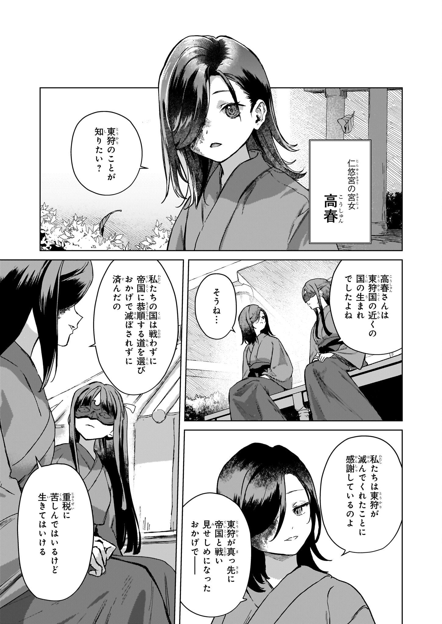 Hoshi Karu Shishi no Kokyu - Chapter 4 - Page 3