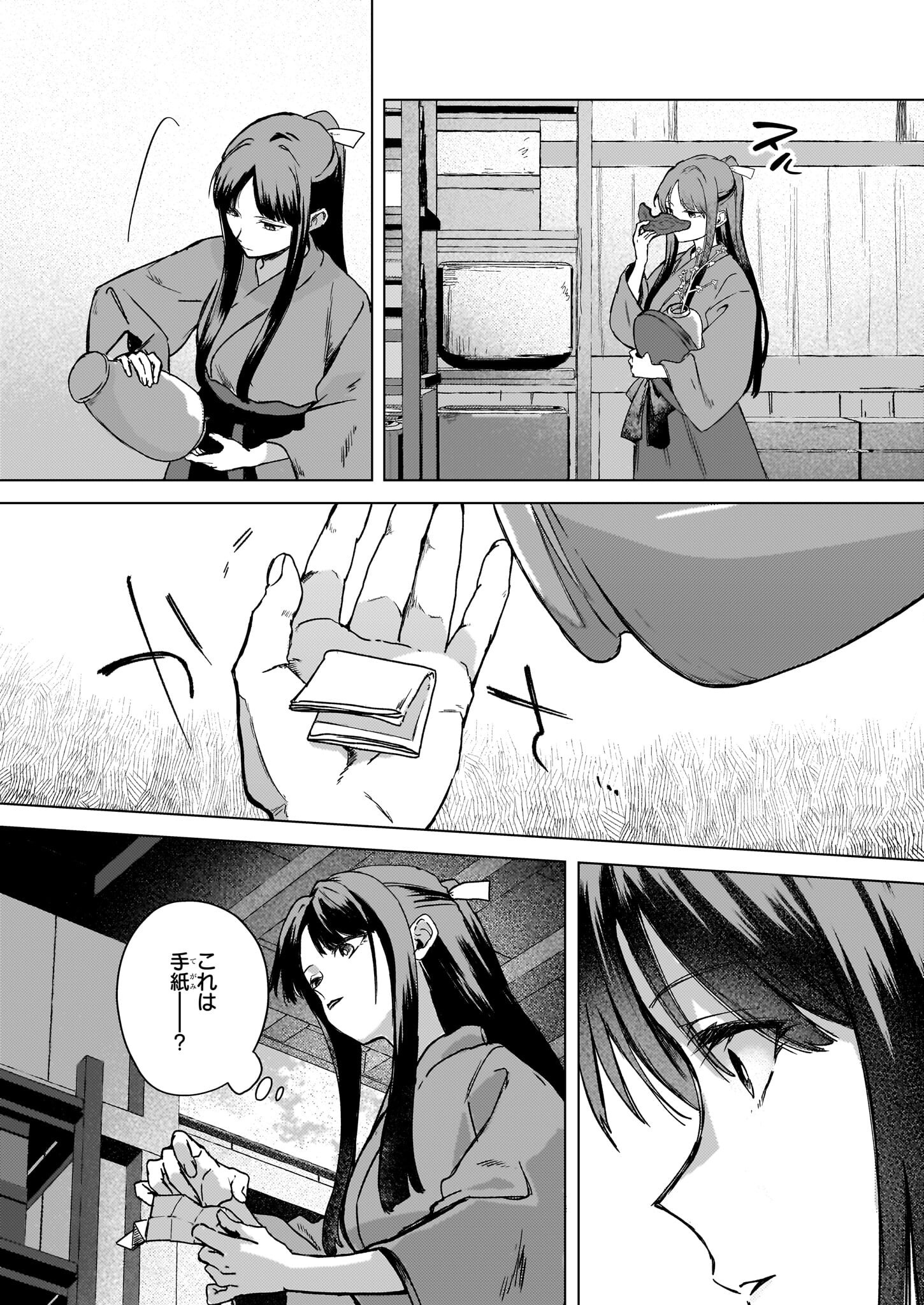 Hoshi Karu Shishi no Kokyu - Chapter 4 - Page 30