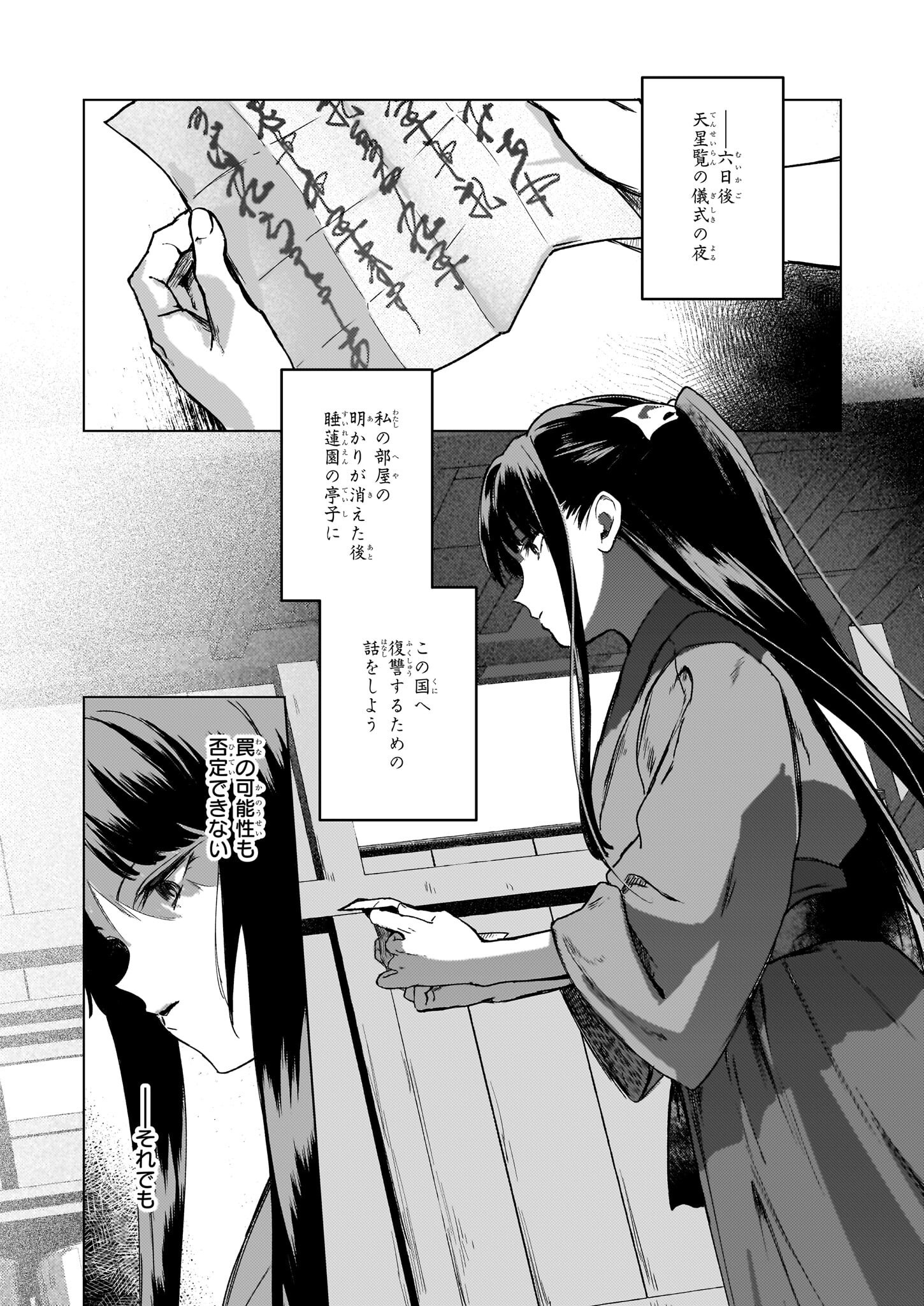 Hoshi Karu Shishi no Kokyu - Chapter 4 - Page 31