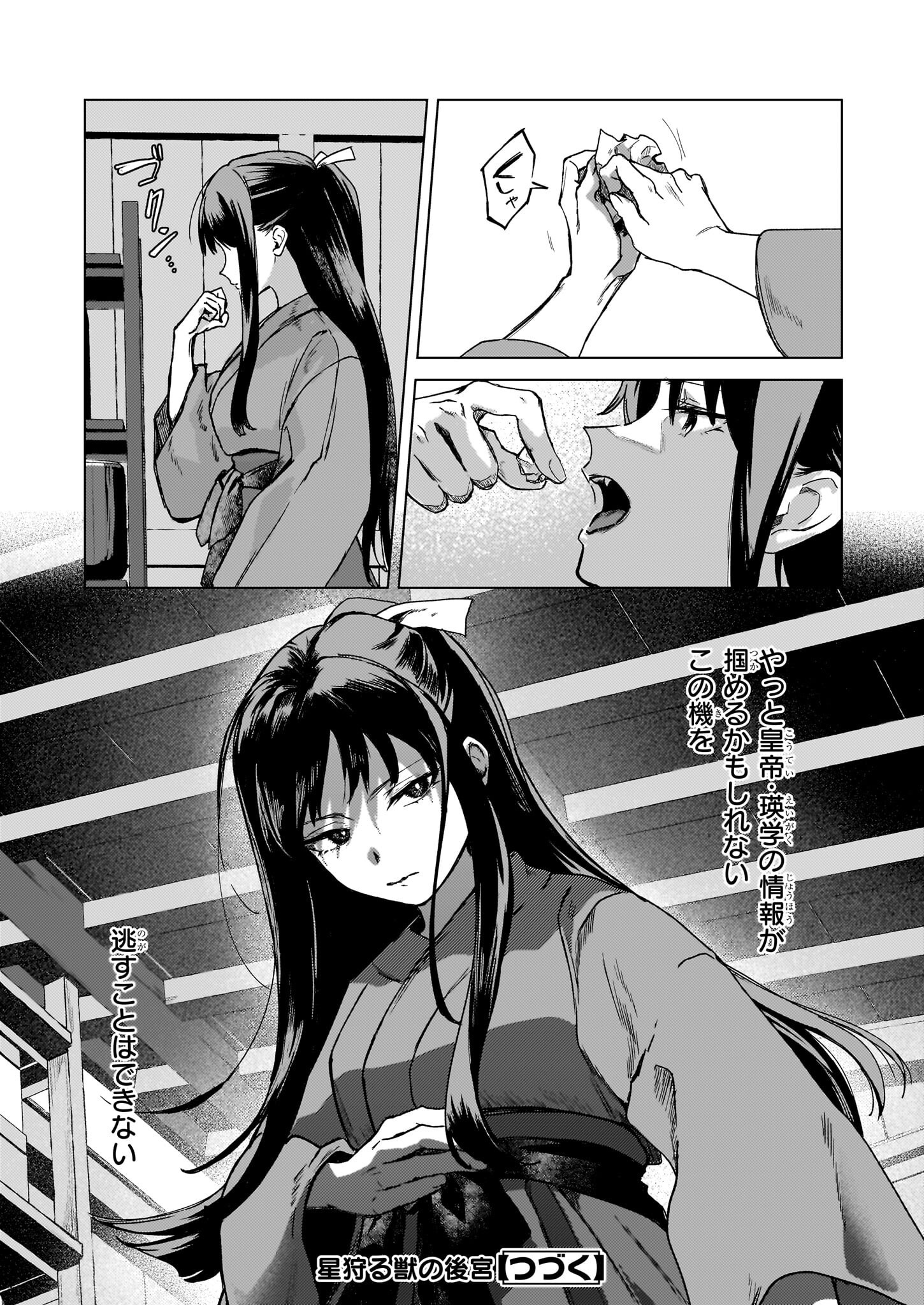 Hoshi Karu Shishi no Kokyu - Chapter 4 - Page 32