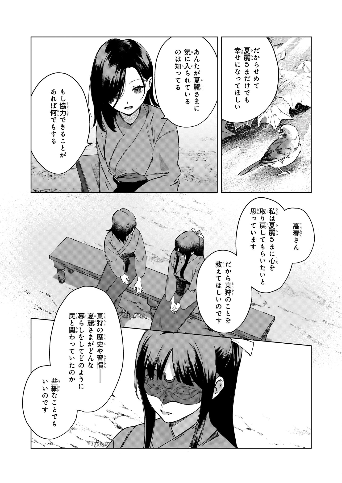 Hoshi Karu Shishi no Kokyu - Chapter 4 - Page 4