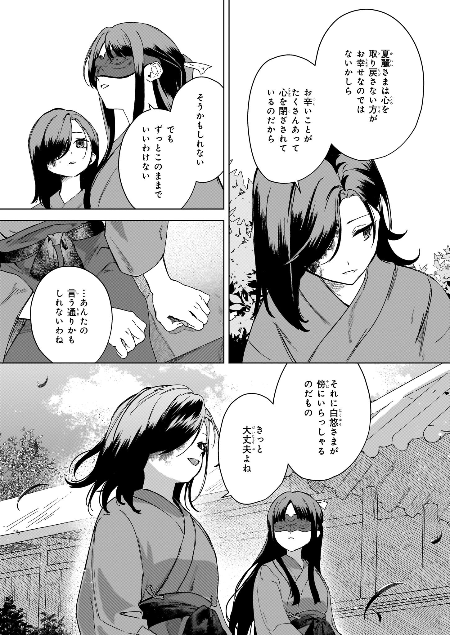 Hoshi Karu Shishi no Kokyu - Chapter 4 - Page 5