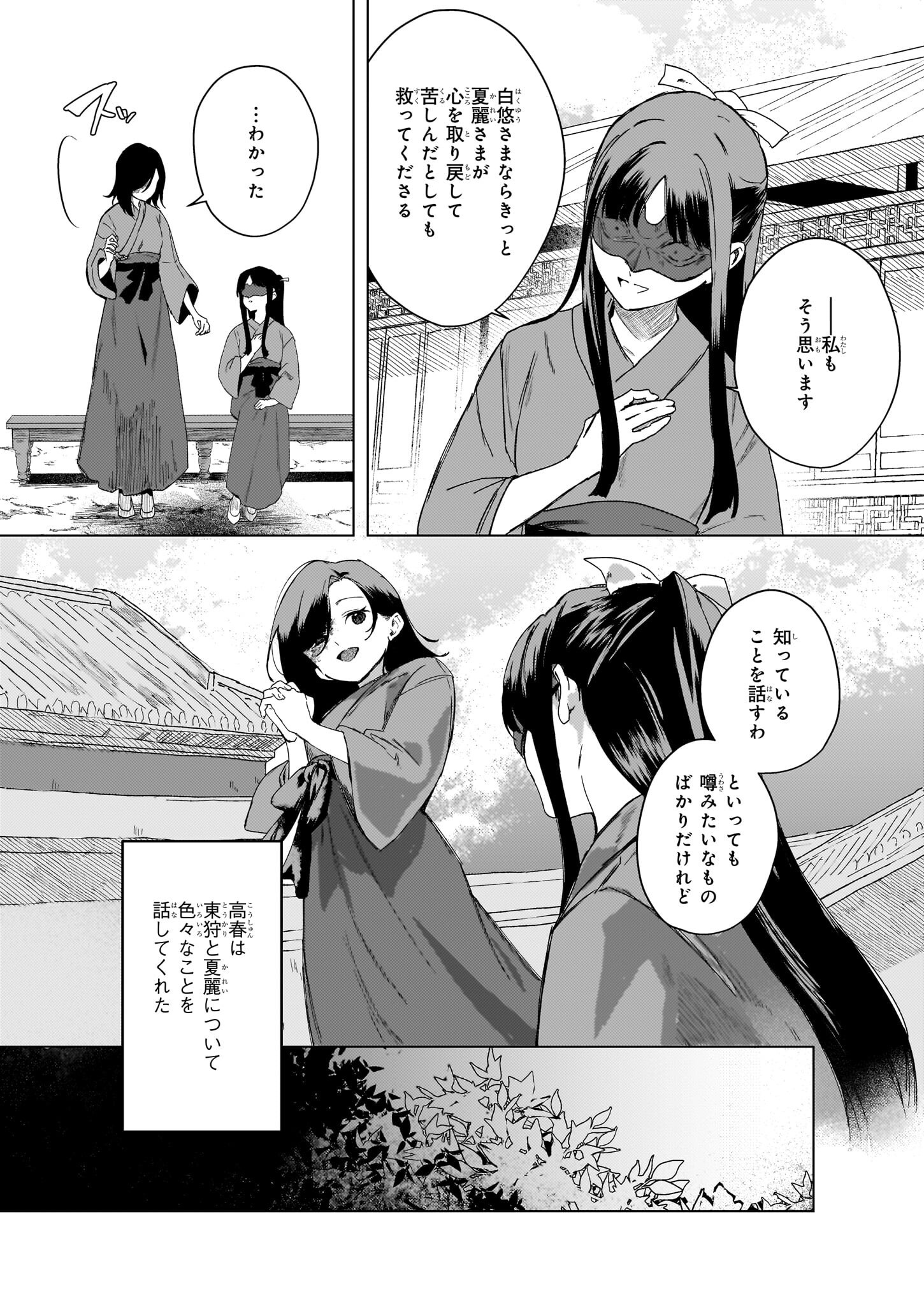 Hoshi Karu Shishi no Kokyu - Chapter 4 - Page 6